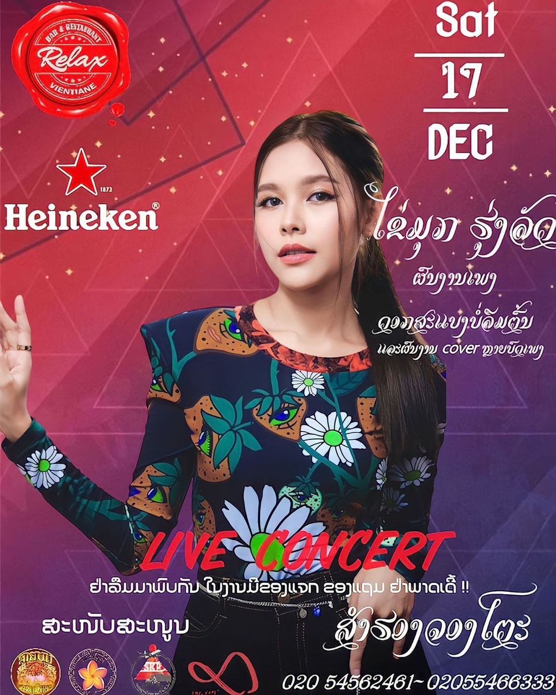 ไข่มุก - รุ่งรัตน์ เหม็งพานิช