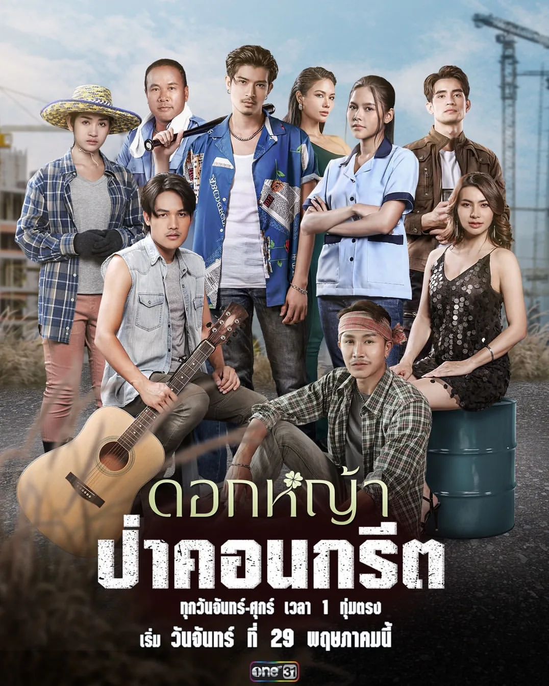 ไข่มุก - รุ่งรัตน์ เหม็งพานิช