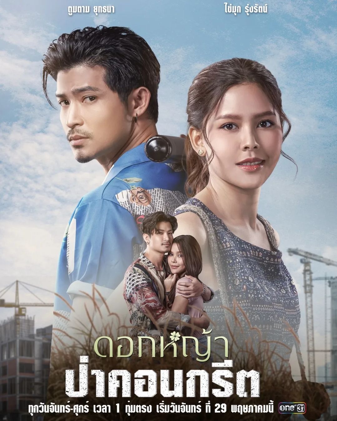 ไข่มุก - รุ่งรัตน์ เหม็งพานิช