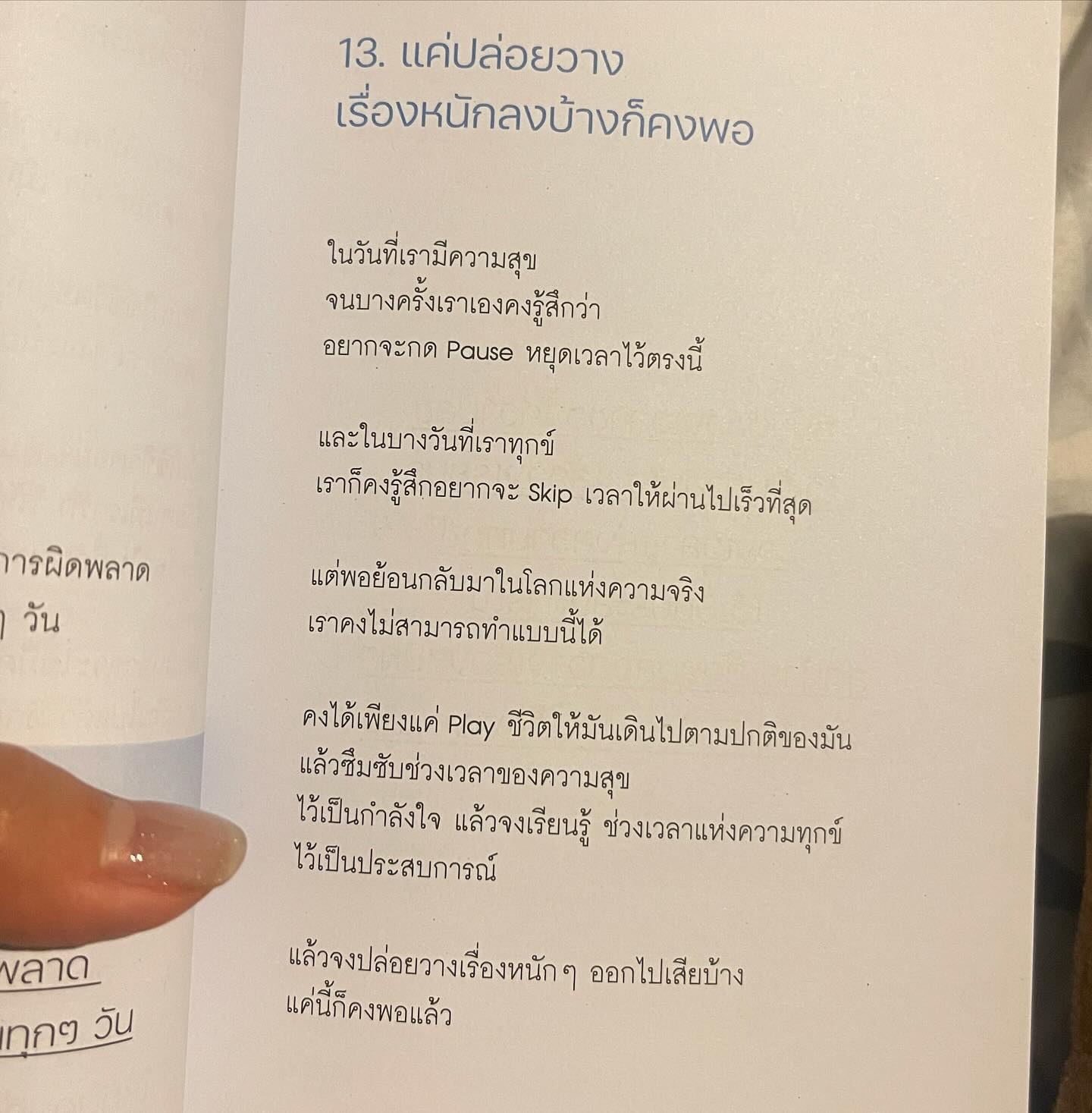 ไข่มุก - รุ่งรัตน์ เหม็งพานิช