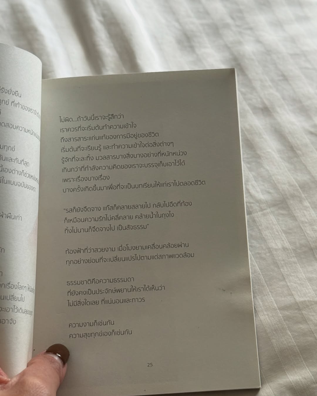 ไข่มุก - รุ่งรัตน์ เหม็งพานิช