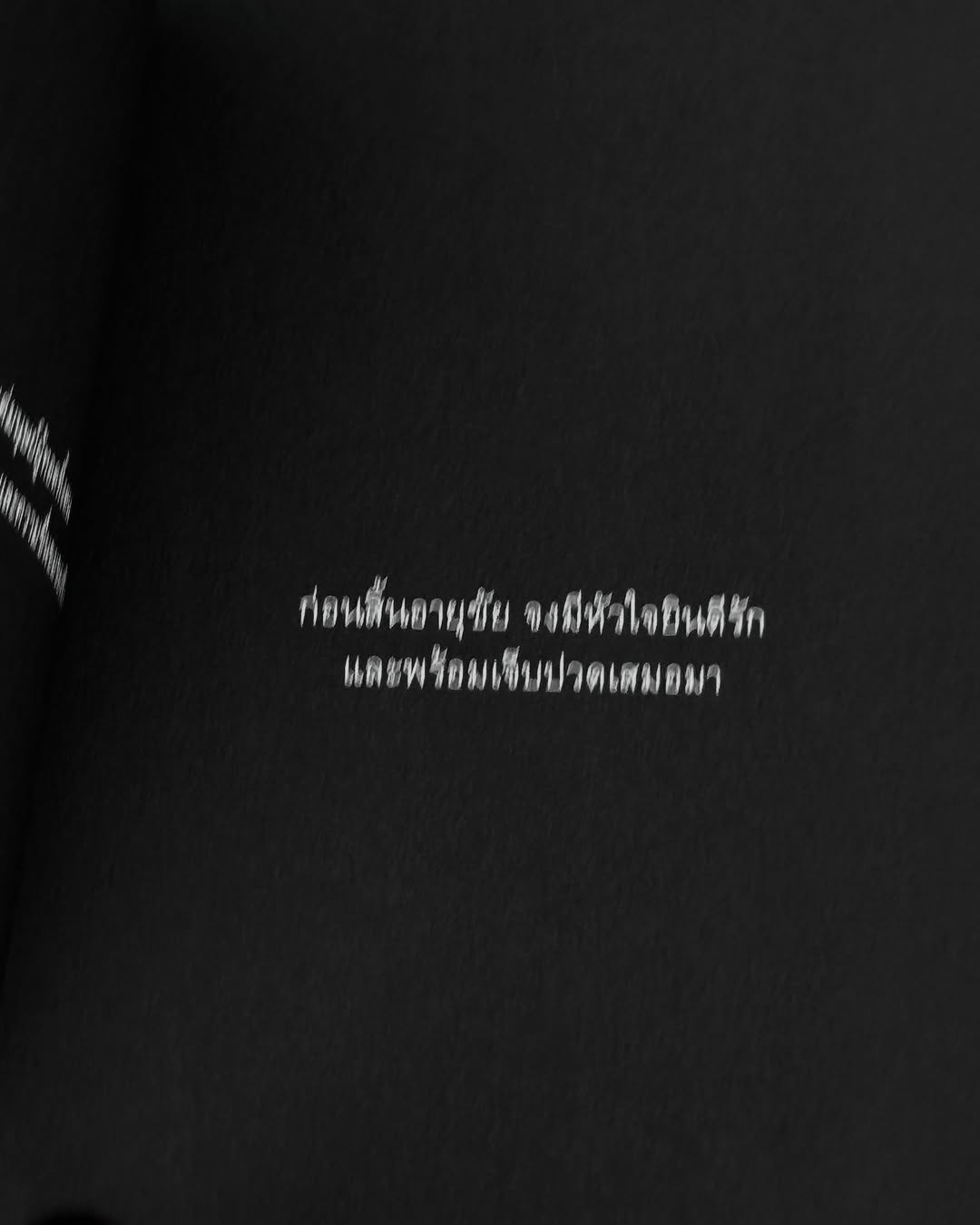 ไข่มุก - รุ่งรัตน์ เหม็งพานิช