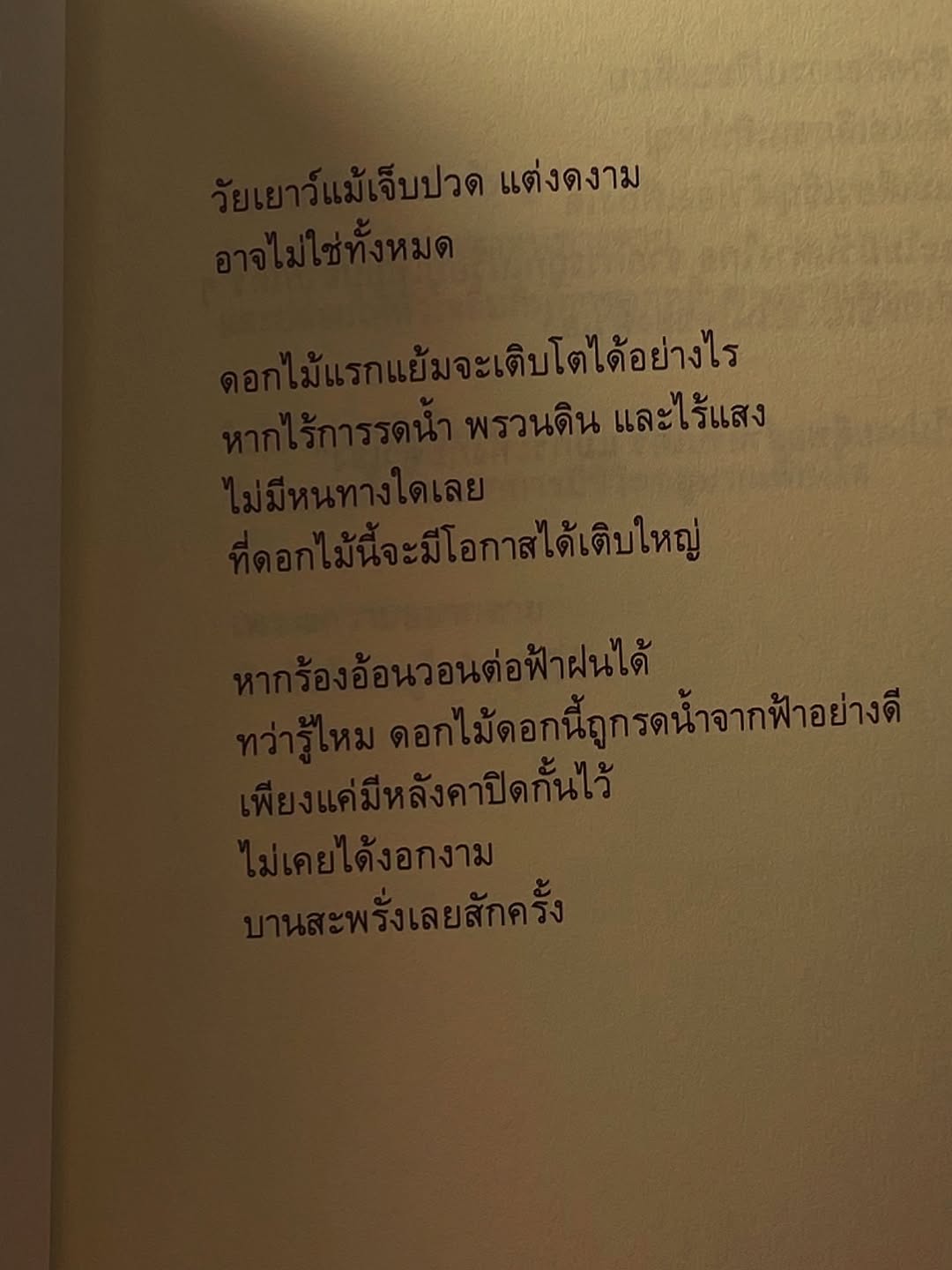 ไข่มุก - รุ่งรัตน์ เหม็งพานิช