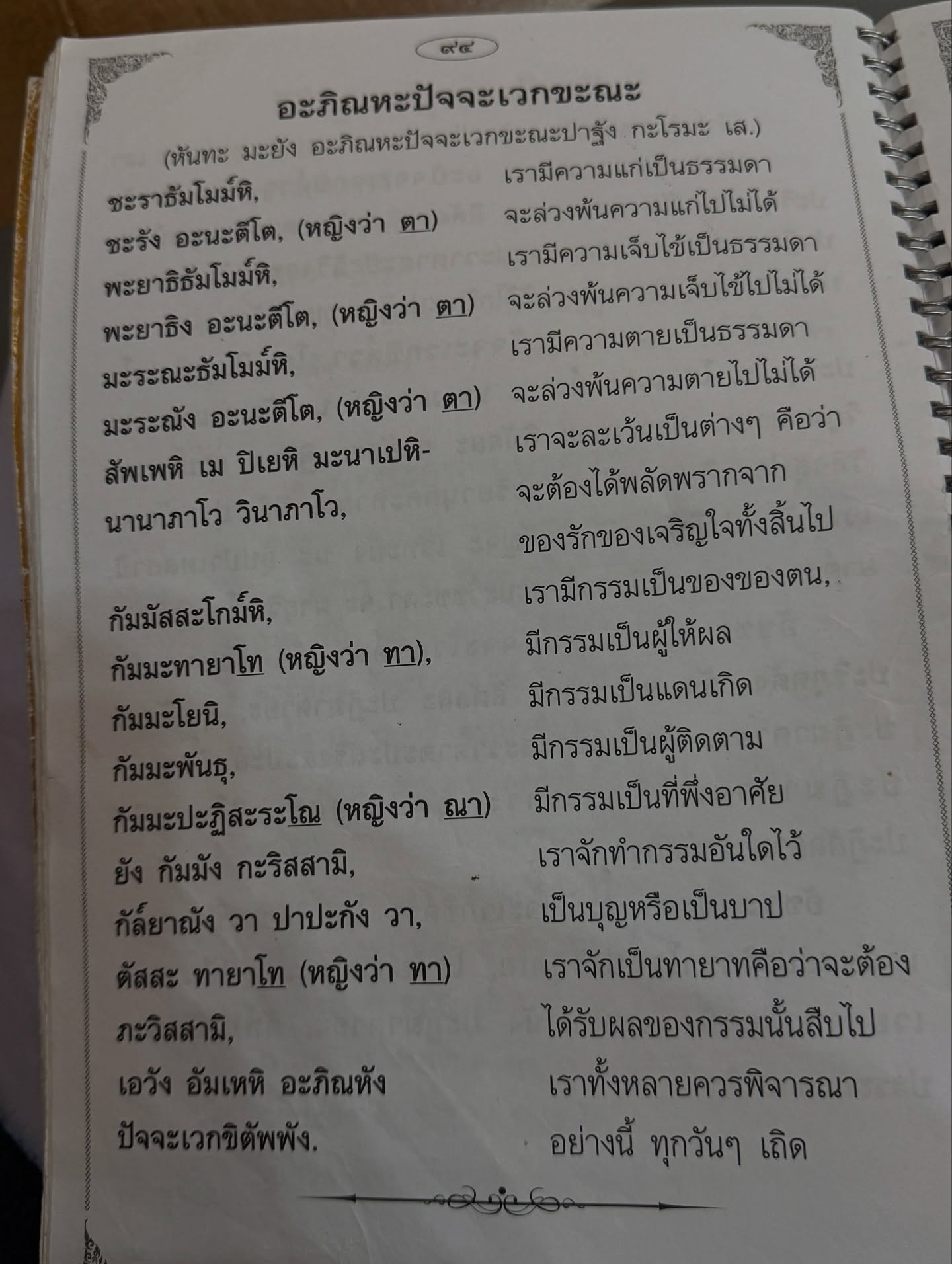 ไข่มุก - รุ่งรัตน์ เหม็งพานิช