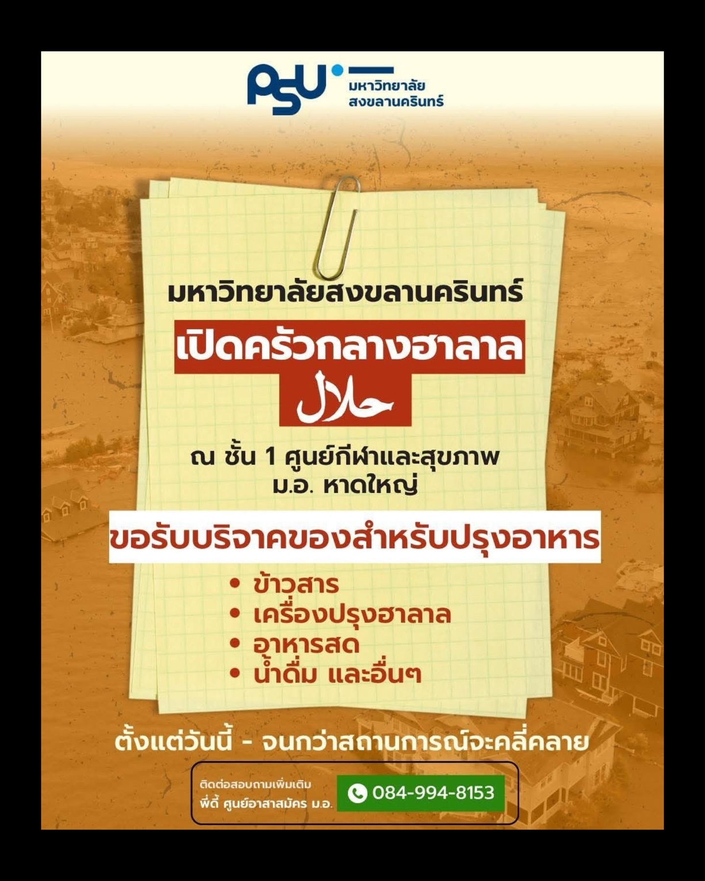 ไข่มุก - รุ่งรัตน์ เหม็งพานิช