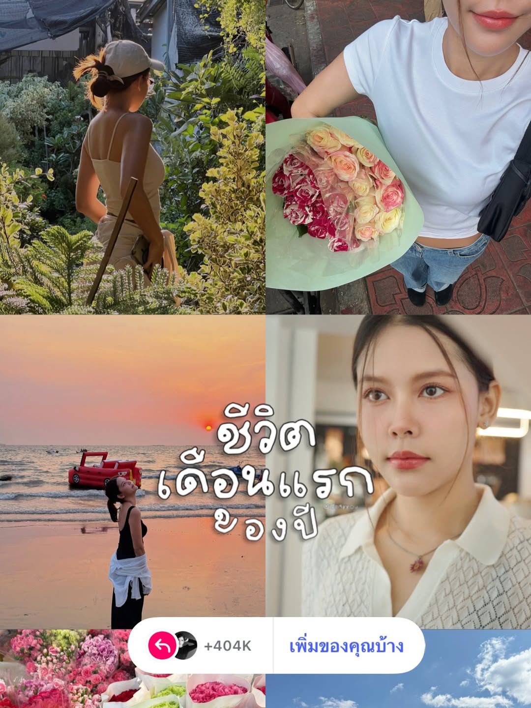 ไข่มุก - รุ่งรัตน์ เหม็งพานิช