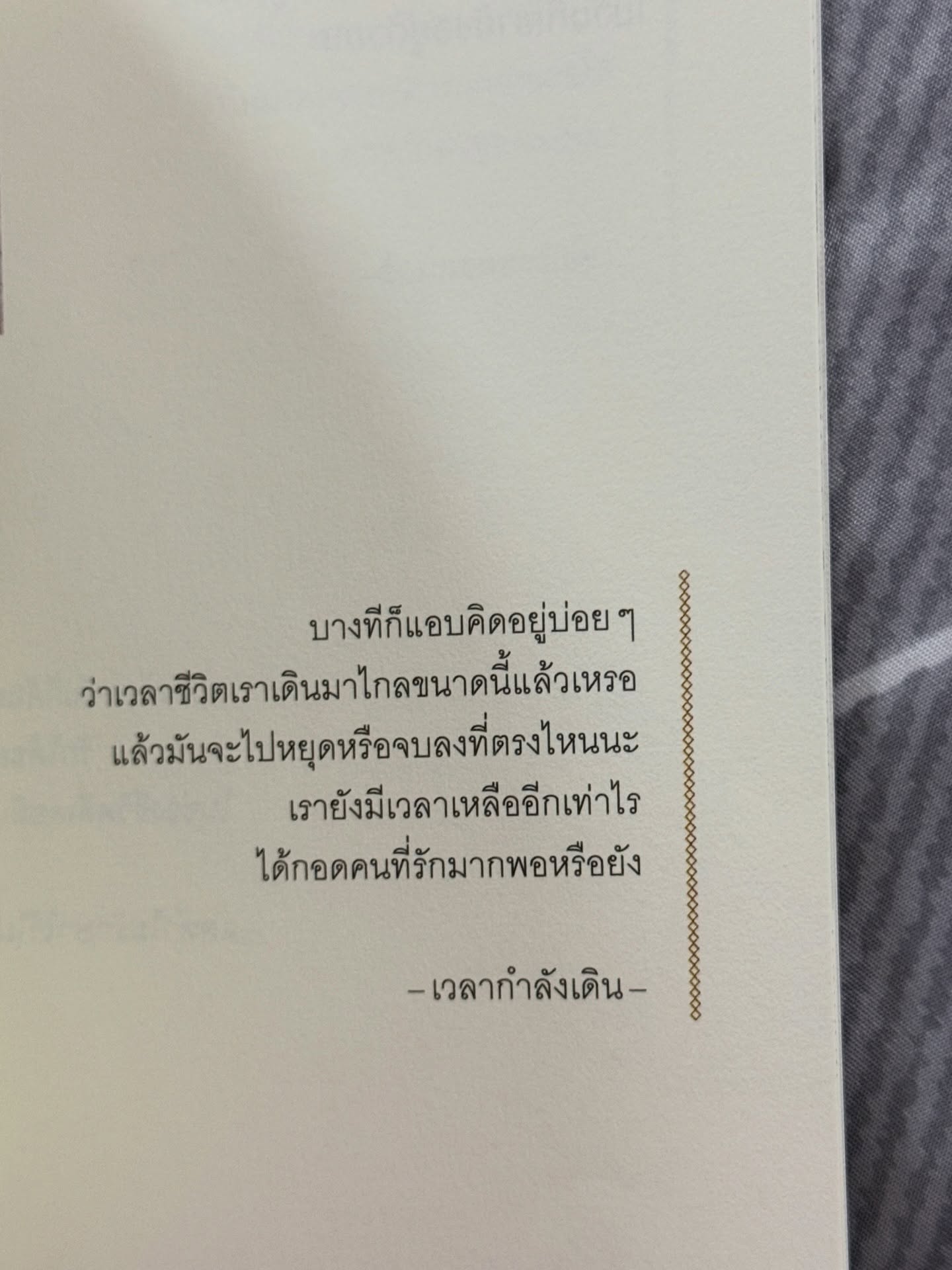 ไข่มุก - รุ่งรัตน์ เหม็งพานิช
