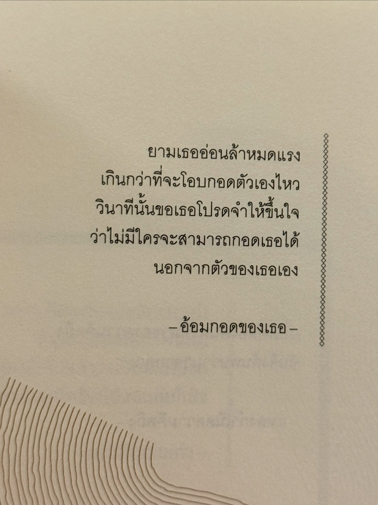 ไข่มุก - รุ่งรัตน์ เหม็งพานิช