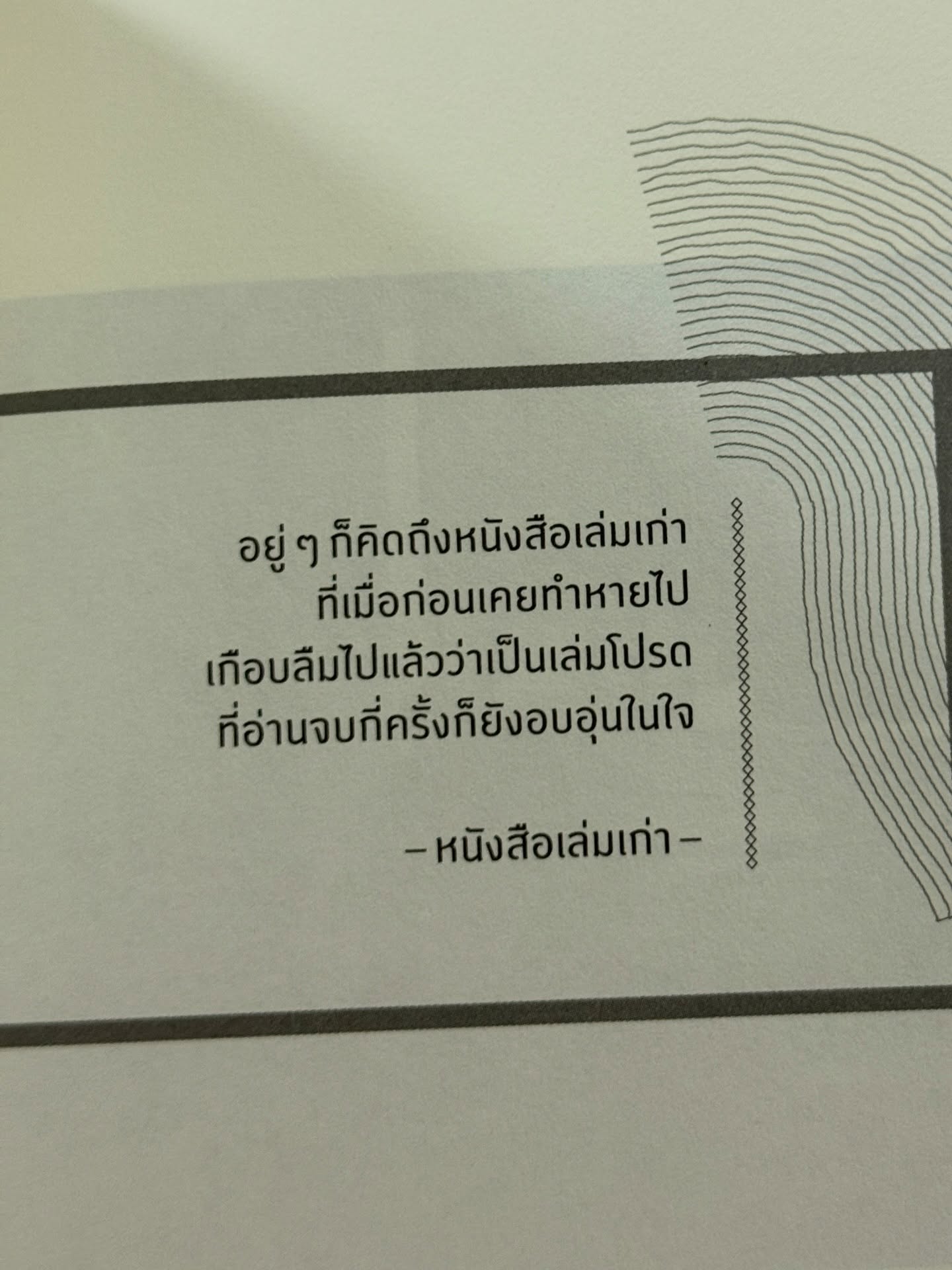 ไข่มุก - รุ่งรัตน์ เหม็งพานิช