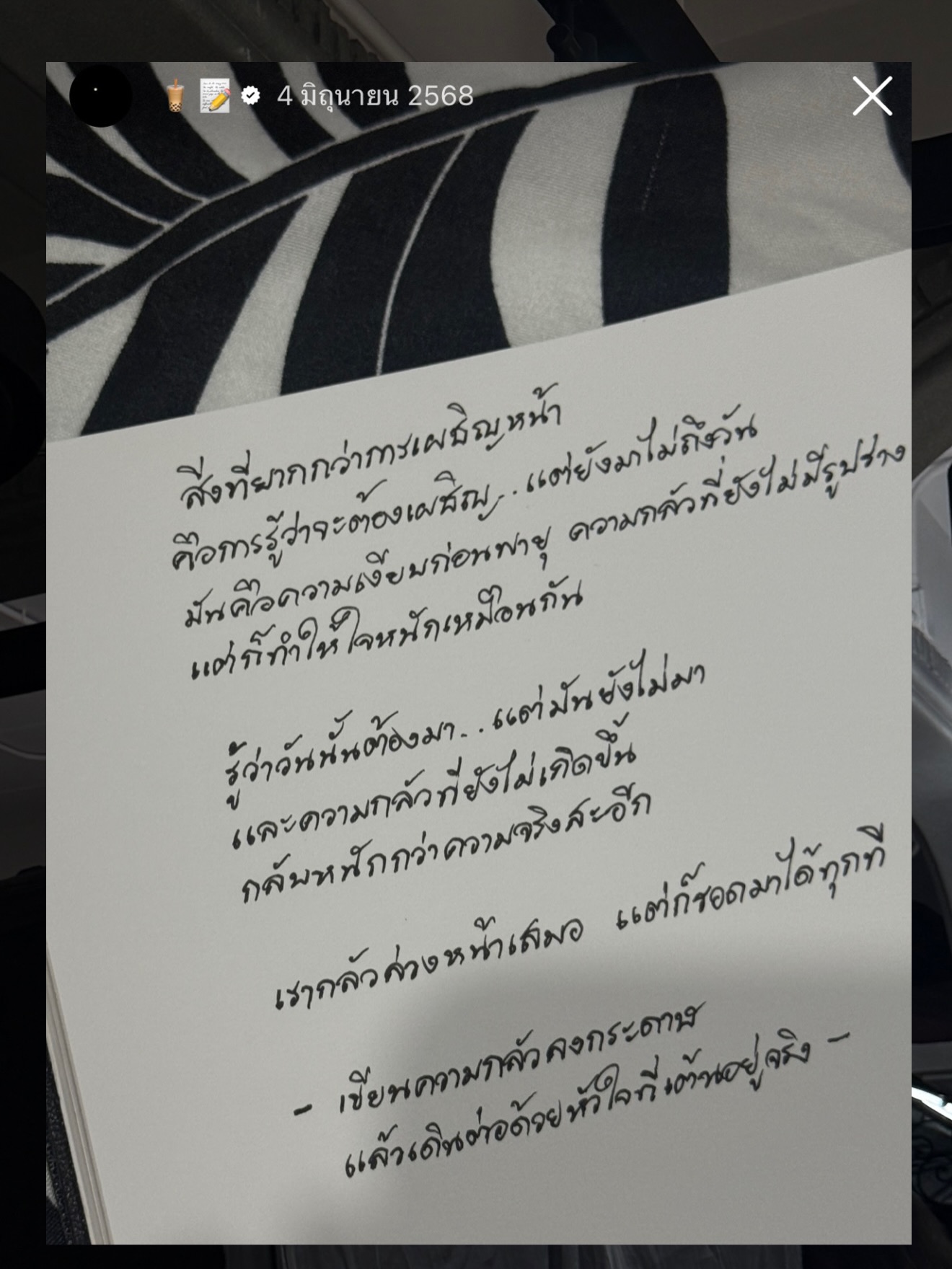 ไข่มุก - รุ่งรัตน์ เหม็งพานิช