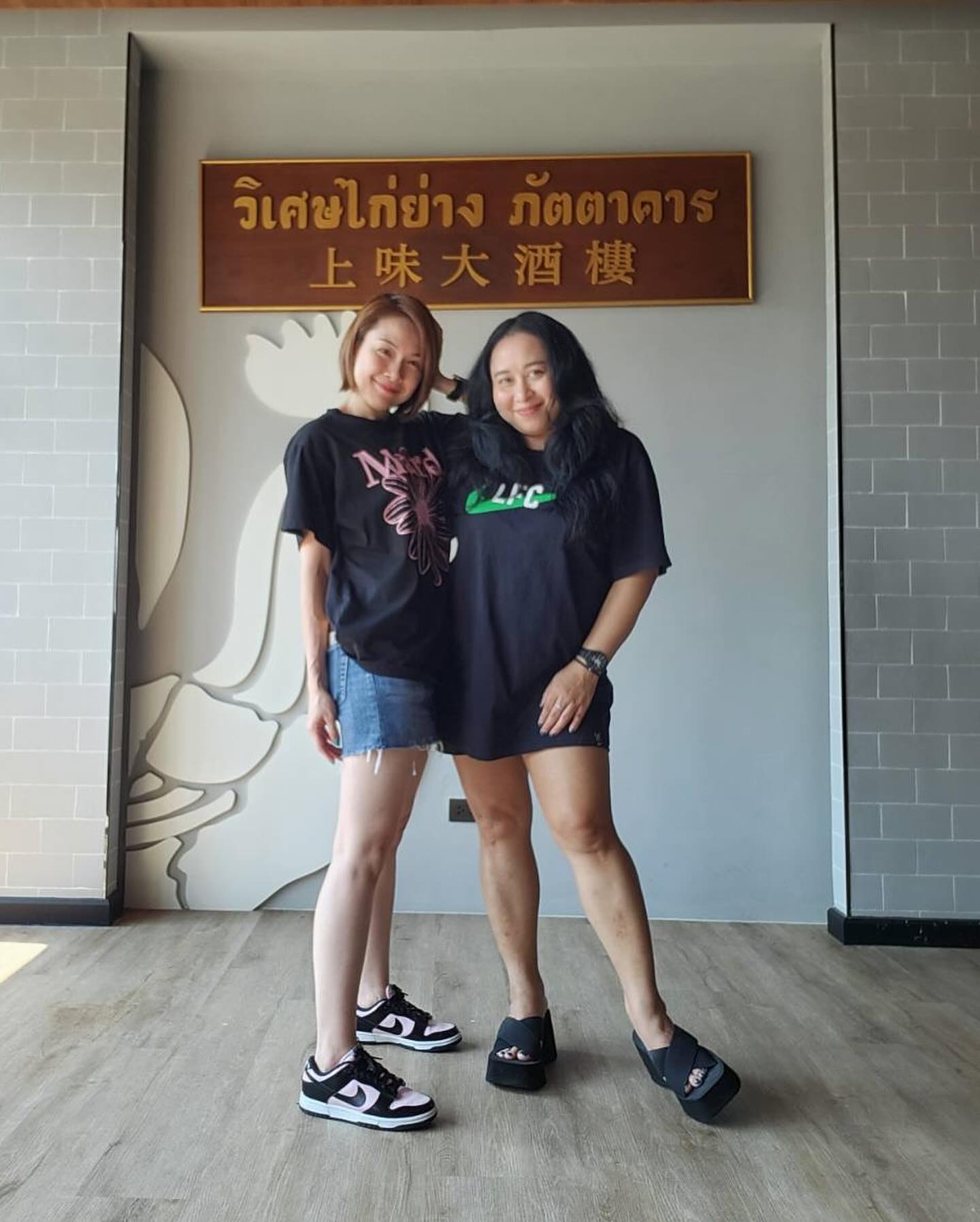 นิหน่า - สุฐิตา ปัญญายงค์