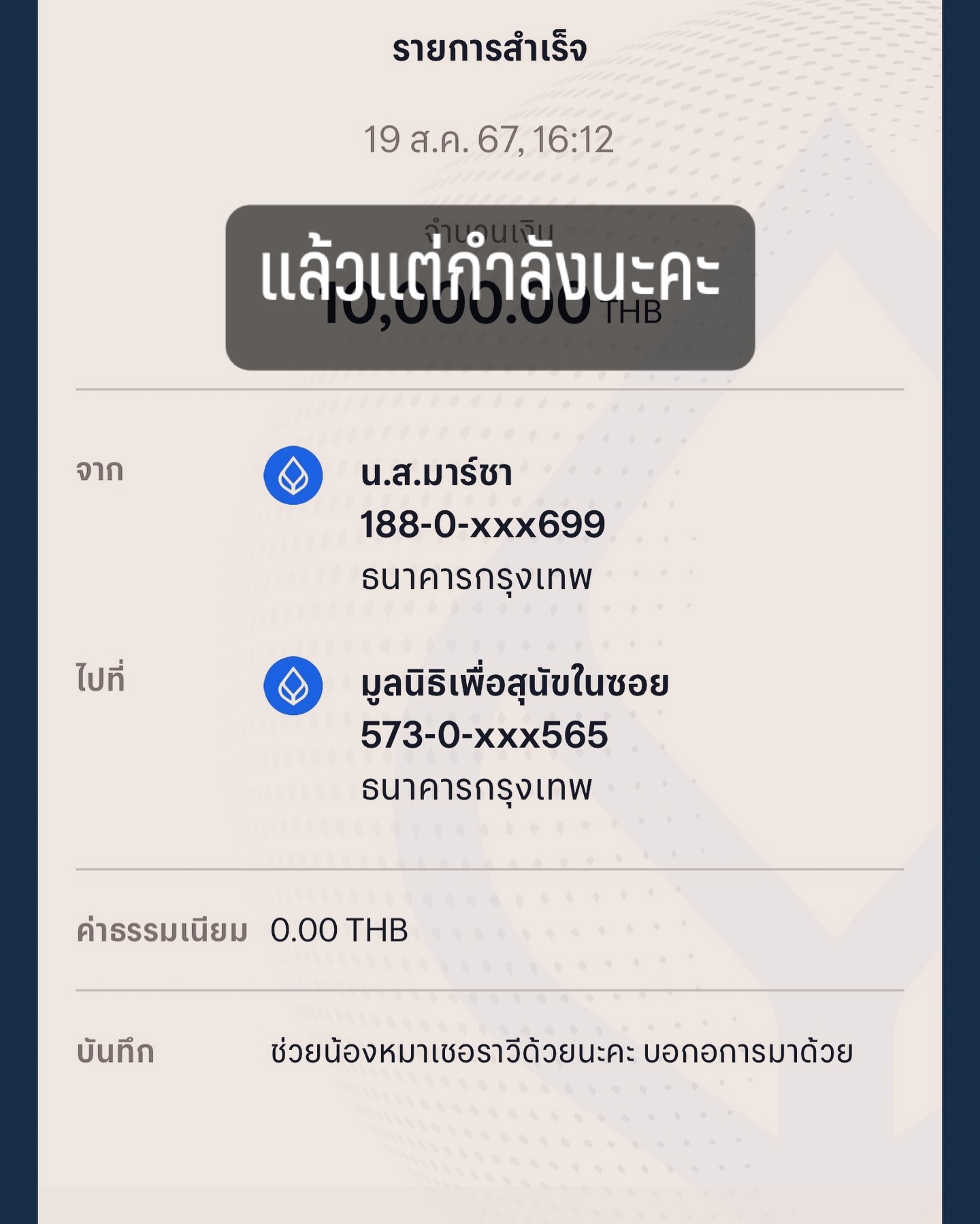 มาช่า วัฒนพานิช