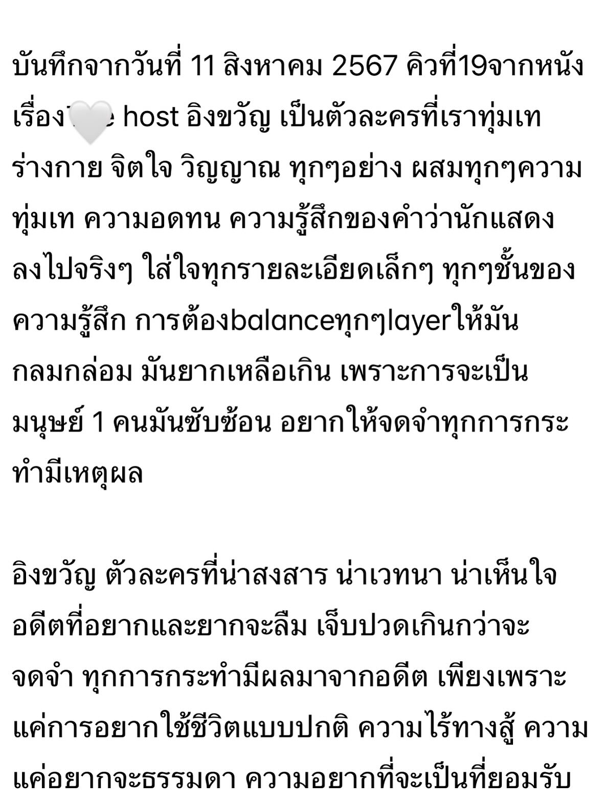 ใบปอ - ธิติยา จิระพรศิลป์