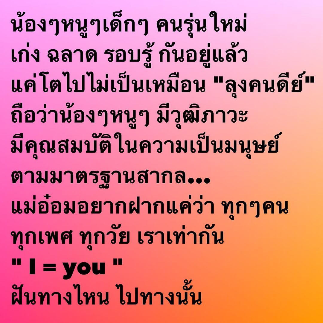 อ๋อม - สกาวใจ พูนสวัสดิ์