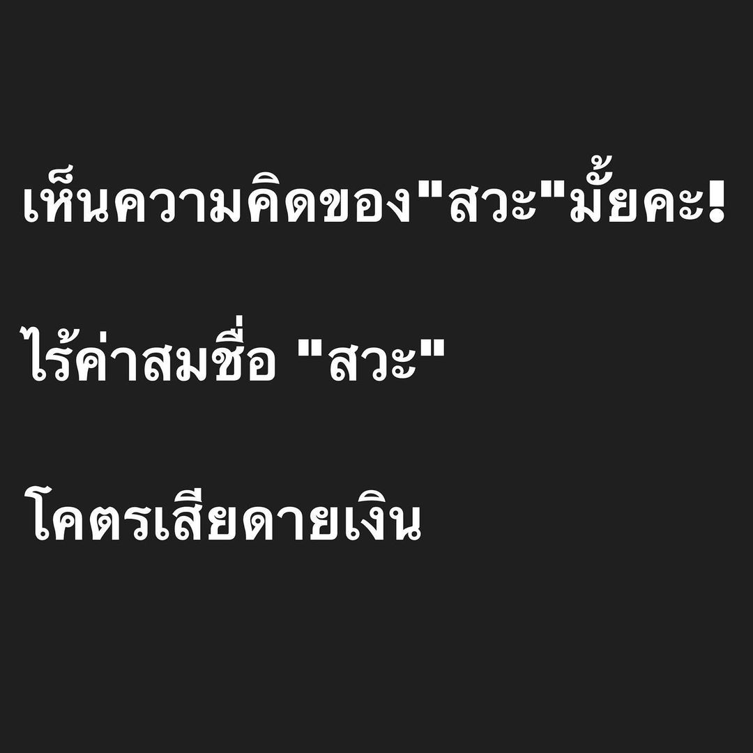 อ๋อม - สกาวใจ พูนสวัสดิ์