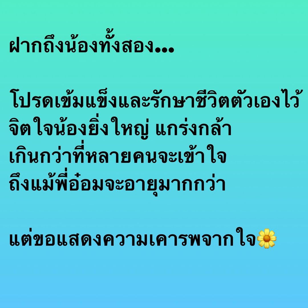 อ๋อม - สกาวใจ พูนสวัสดิ์