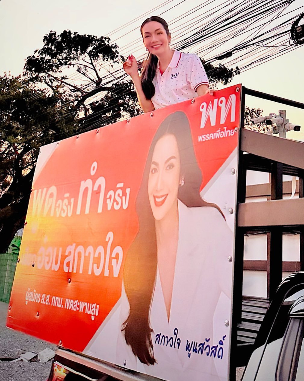 อ๋อม - สกาวใจ พูนสวัสดิ์