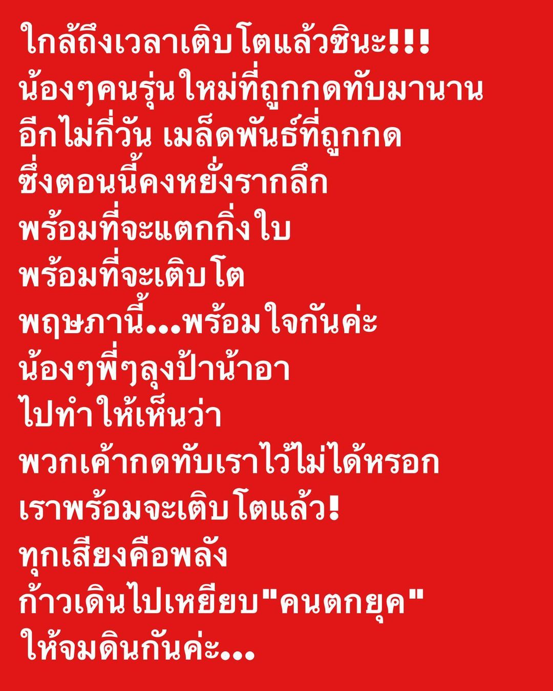 อ๋อม - สกาวใจ พูนสวัสดิ์