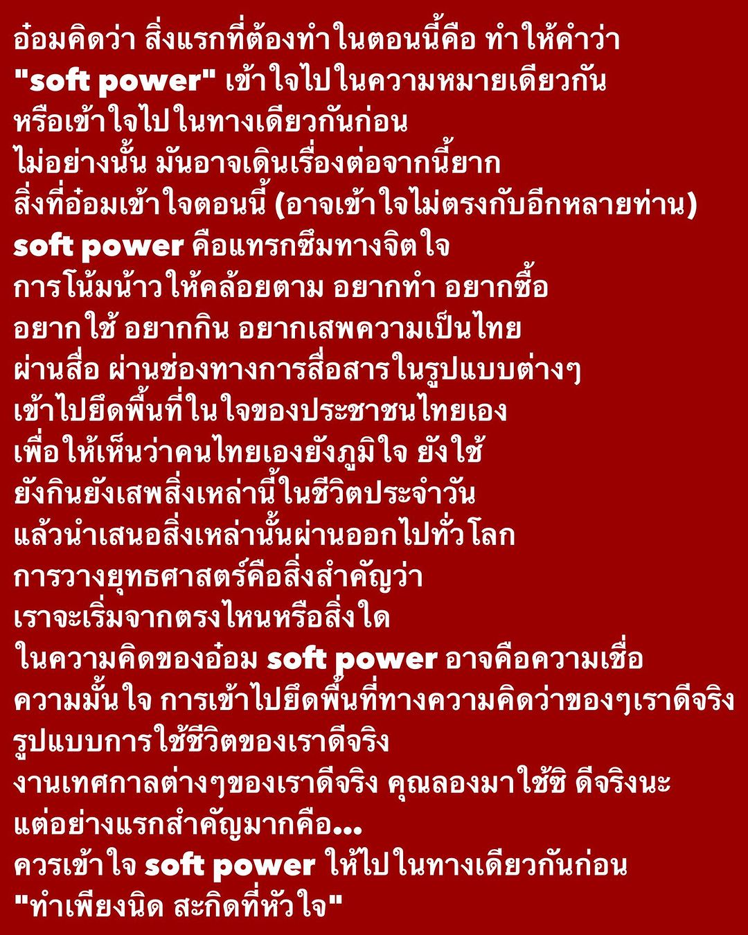 อ๋อม - สกาวใจ พูนสวัสดิ์