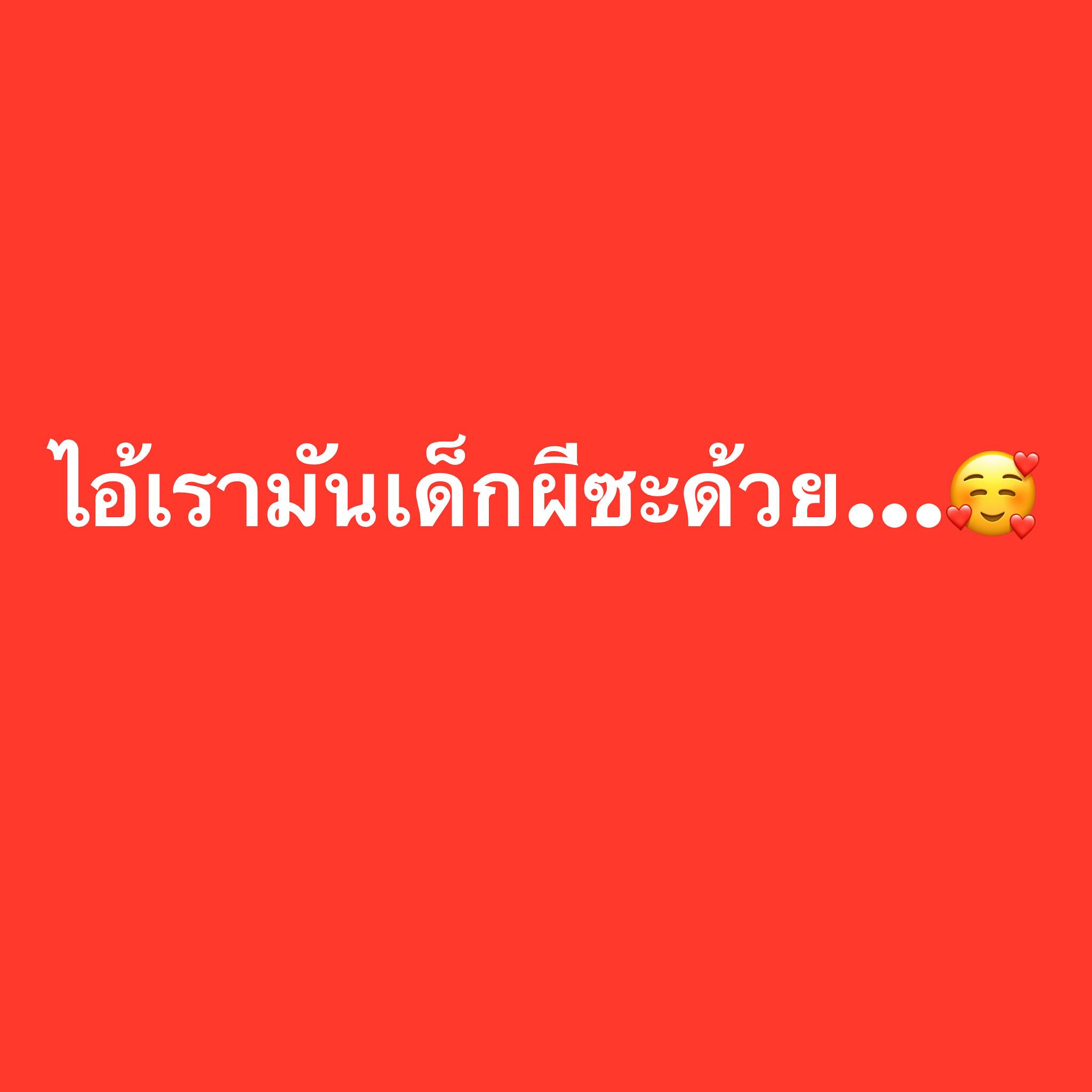 อ๋อม - สกาวใจ พูนสวัสดิ์