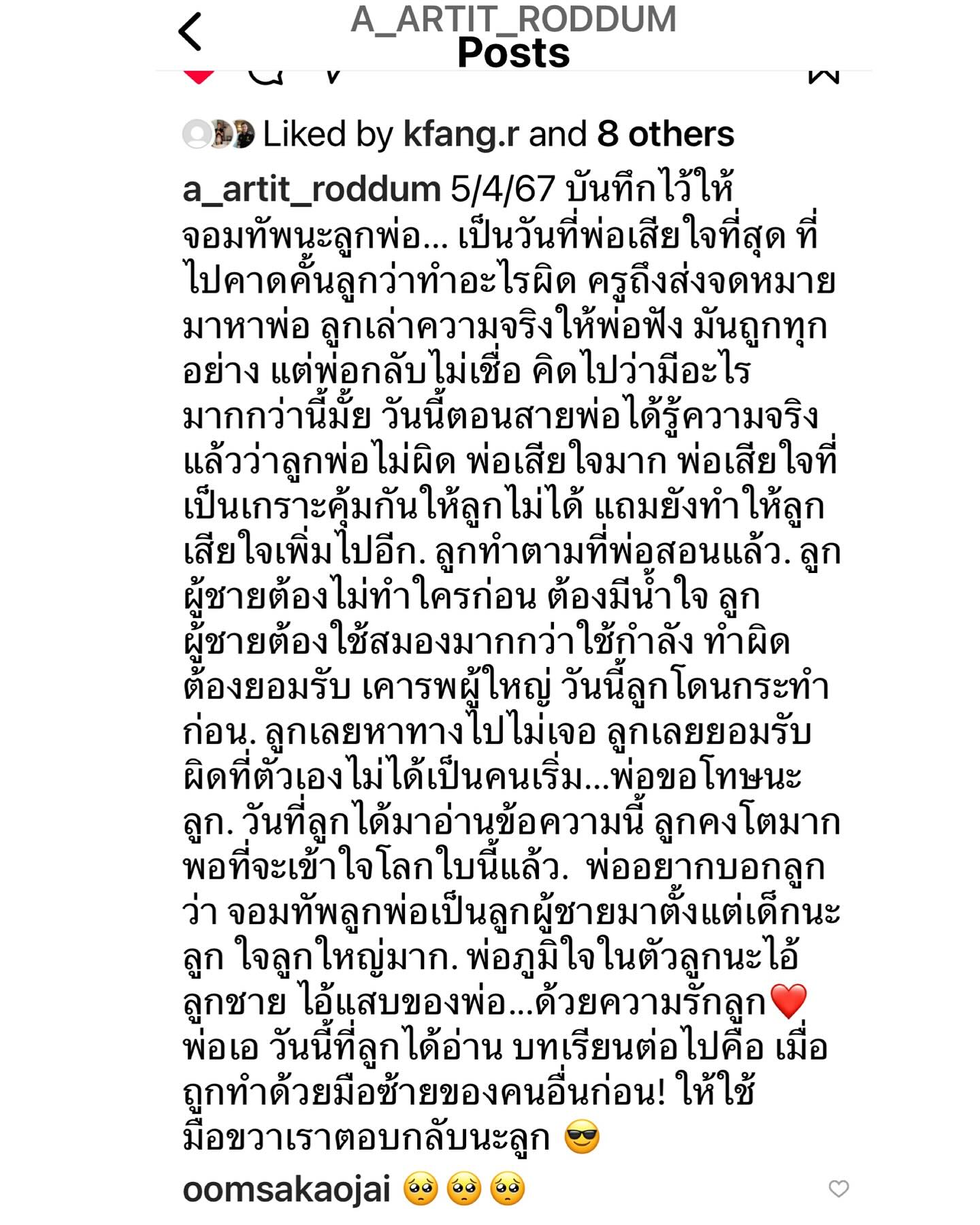 อ๋อม - สกาวใจ พูนสวัสดิ์