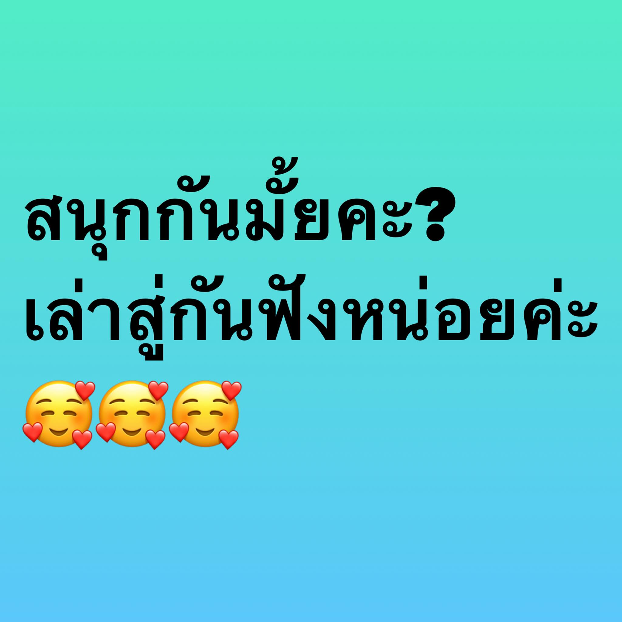 อ๋อม - สกาวใจ พูนสวัสดิ์