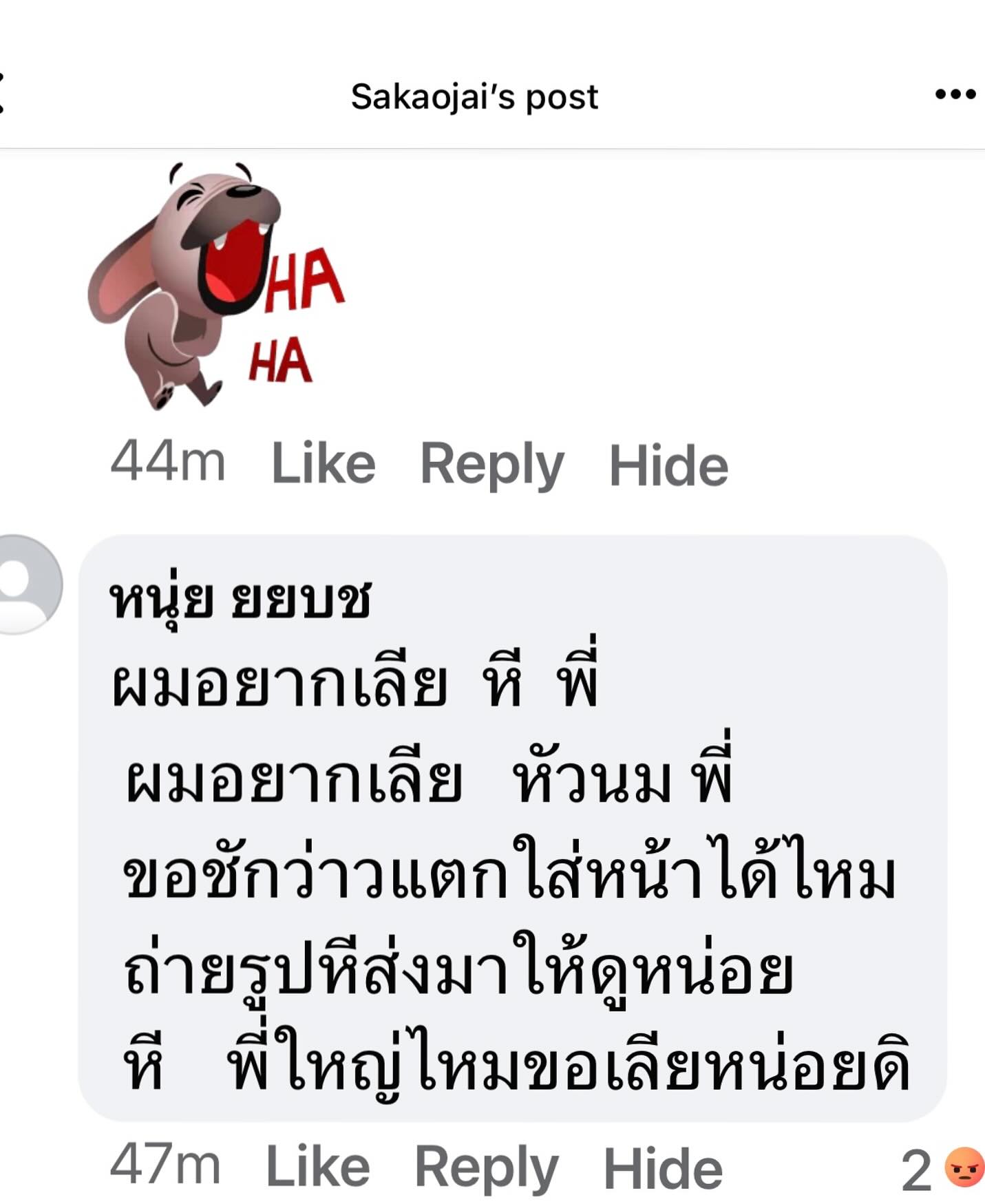 อ๋อม - สกาวใจ พูนสวัสดิ์