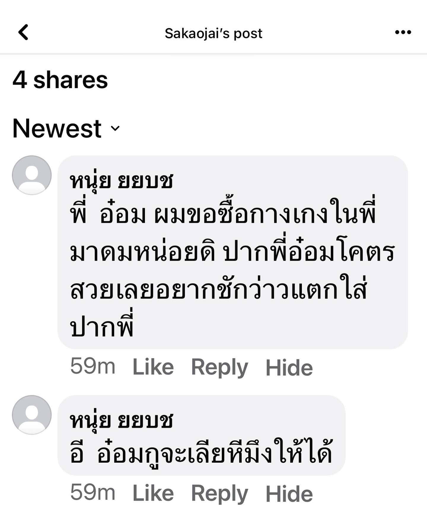 อ๋อม - สกาวใจ พูนสวัสดิ์