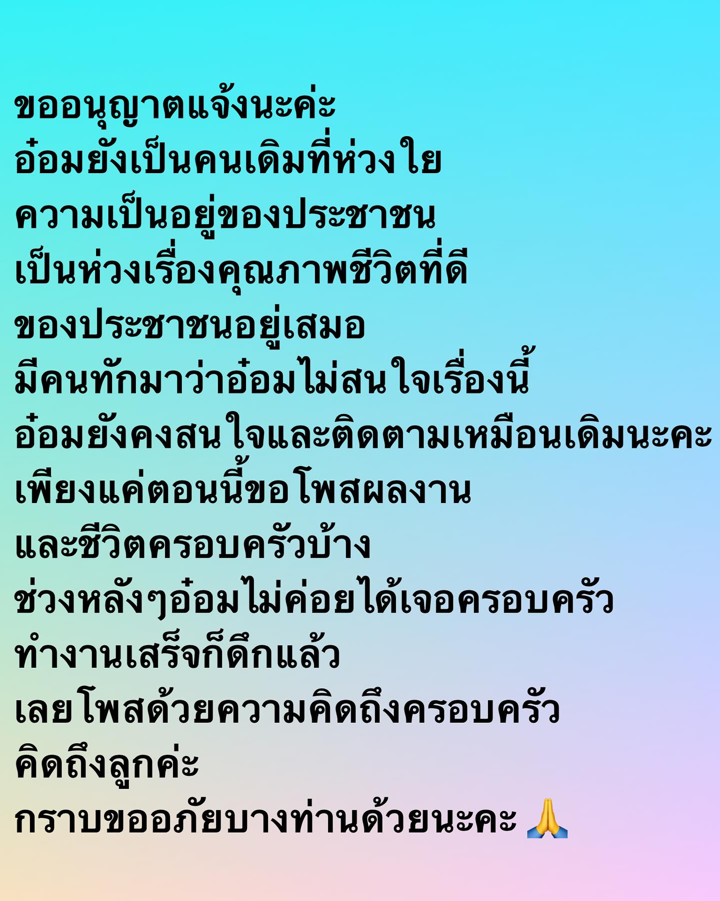 อ๋อม - สกาวใจ พูนสวัสดิ์