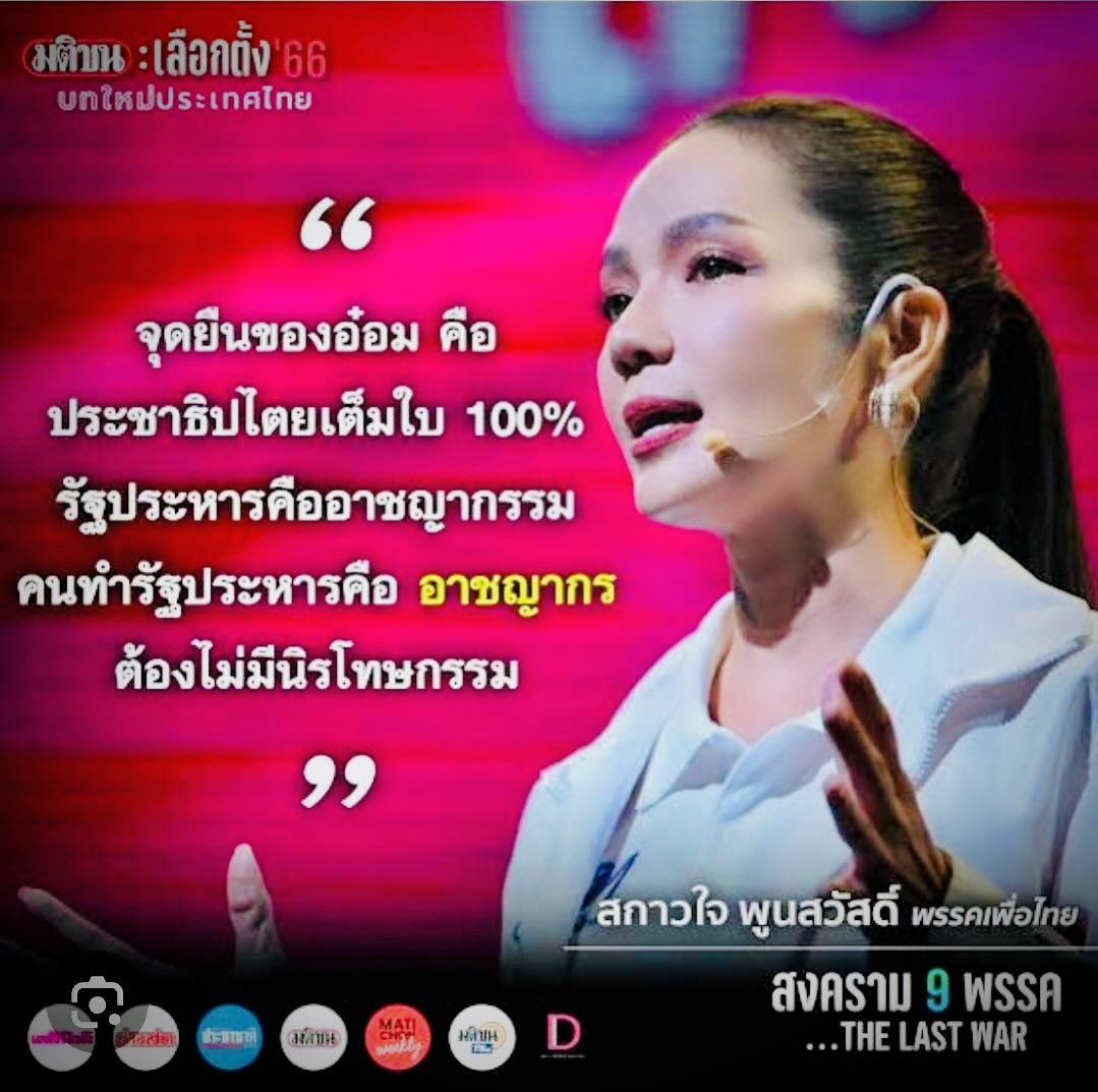 อ๋อม - สกาวใจ พูนสวัสดิ์
