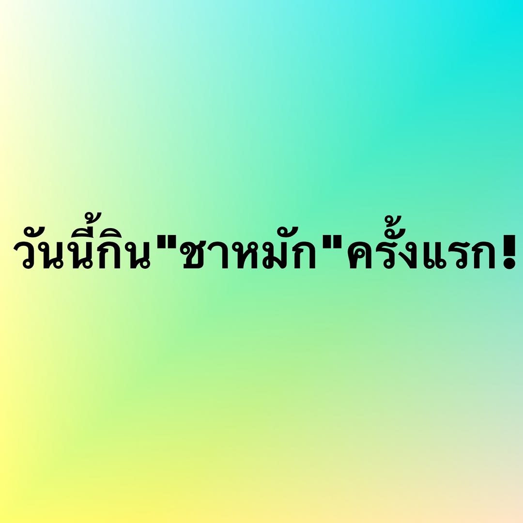 อ๋อม - สกาวใจ พูนสวัสดิ์