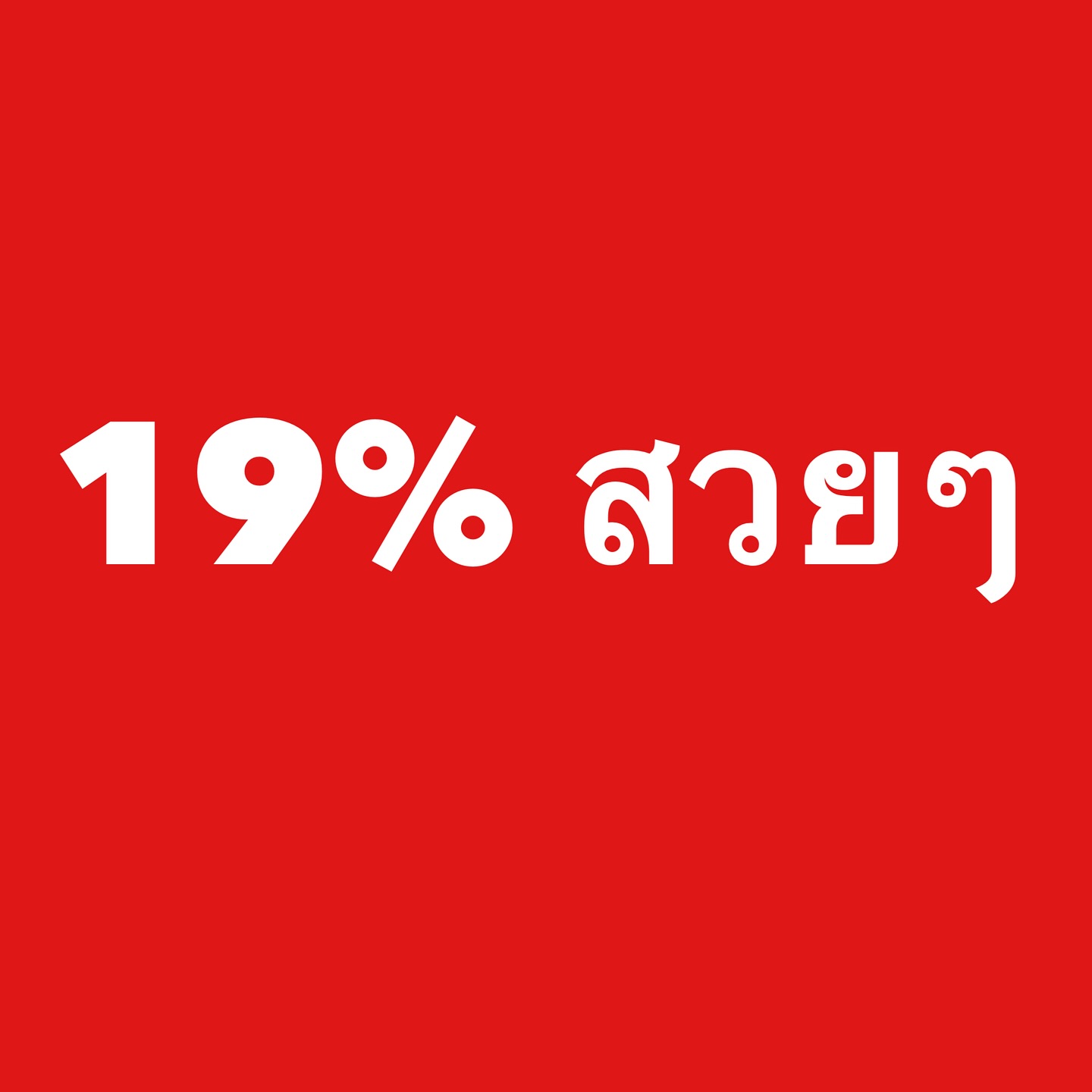 อ๋อม - สกาวใจ พูนสวัสดิ์