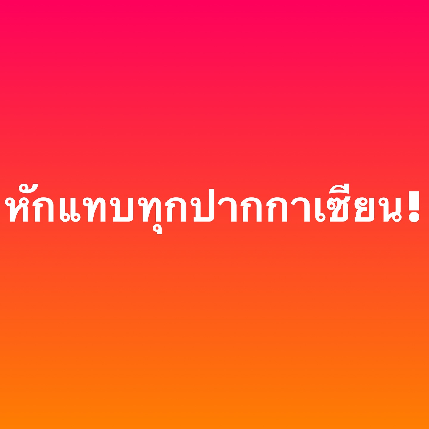 อ๋อม - สกาวใจ พูนสวัสดิ์
