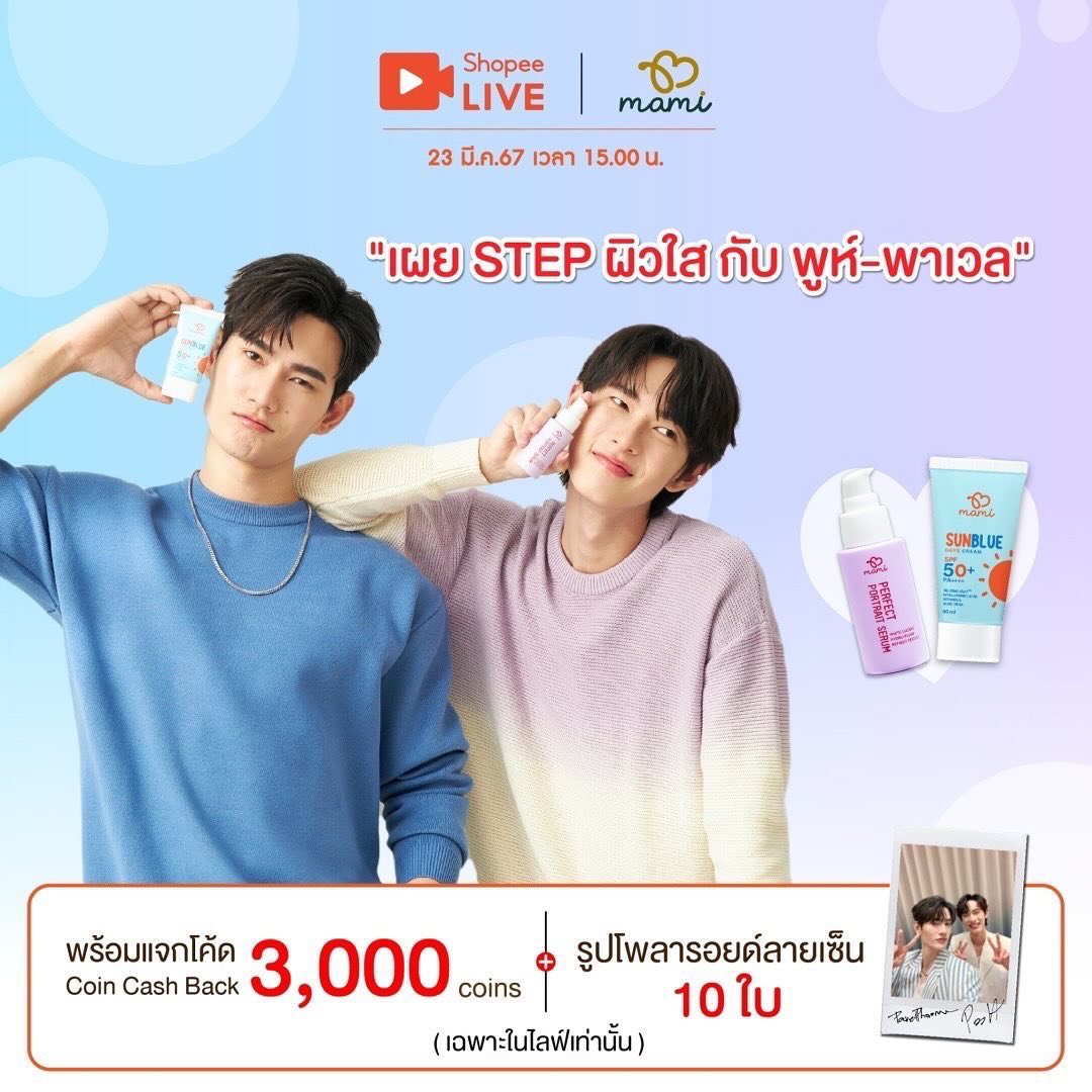 พาเวล - นเรศ พร้อมเผ่าพันธ์
