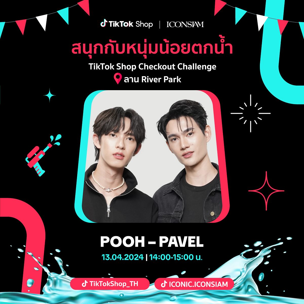 พาเวล - นเรศ พร้อมเผ่าพันธ์