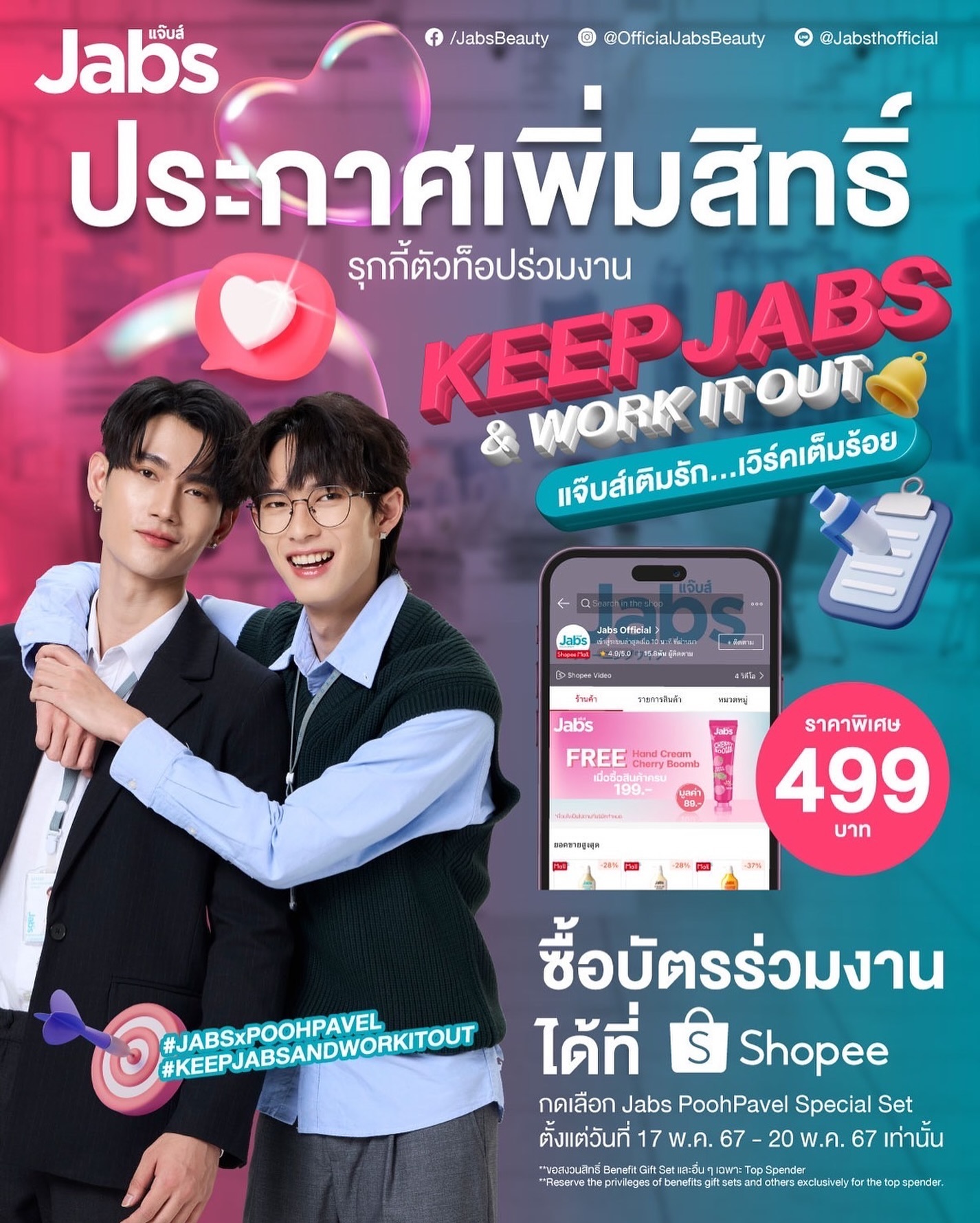 พาเวล - นเรศ พร้อมเผ่าพันธ์