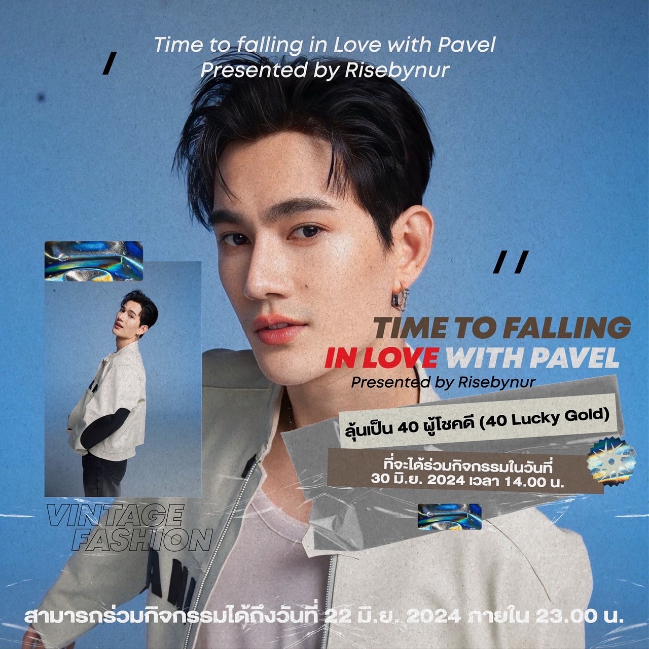 พาเวล - นเรศ พร้อมเผ่าพันธ์