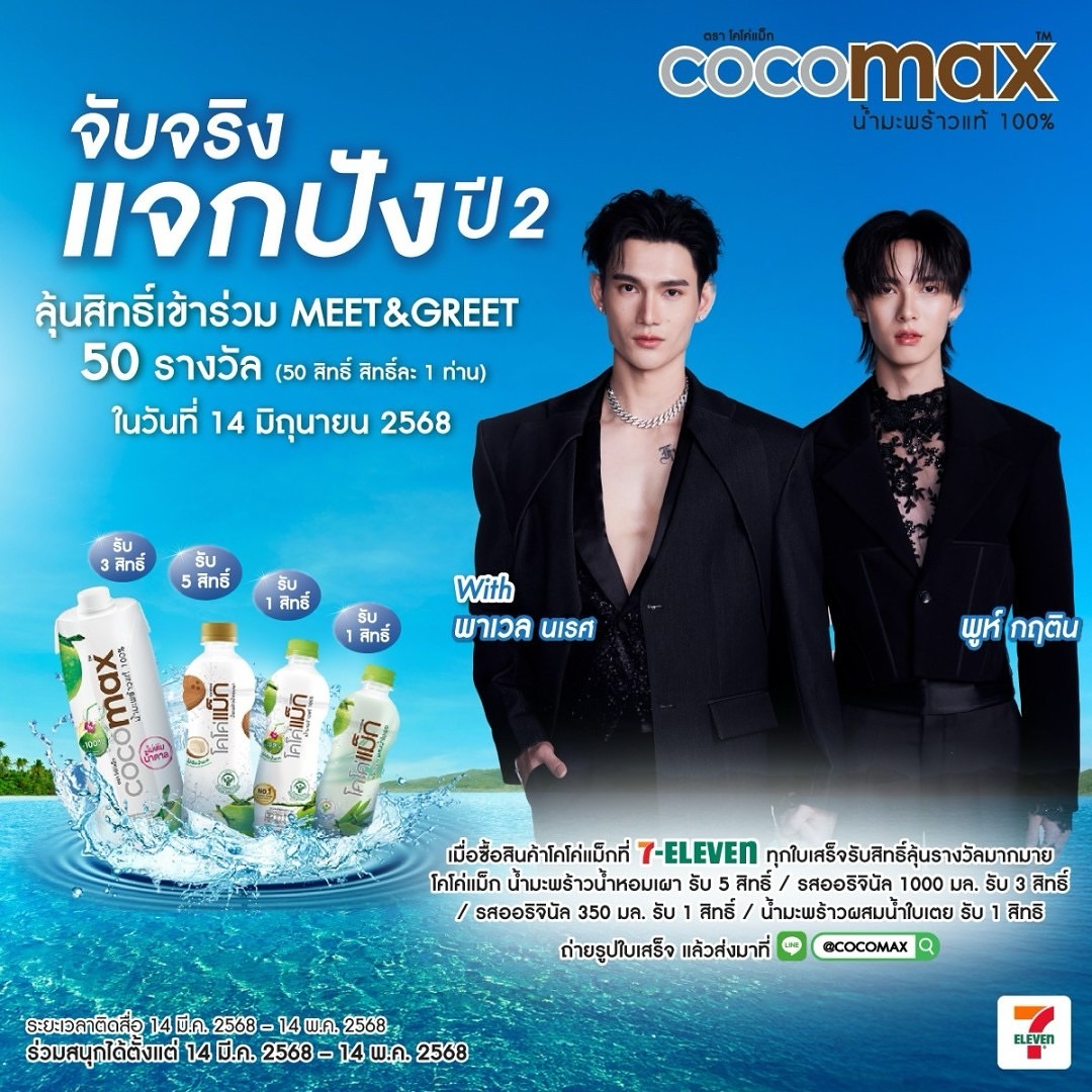 พาเวล - นเรศ พร้อมเผ่าพันธ์
