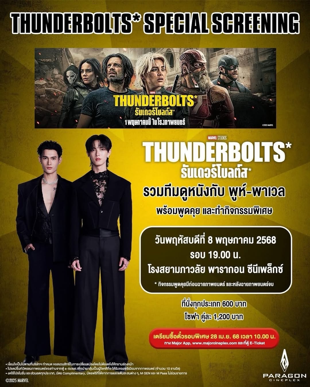 พาเวล - นเรศ พร้อมเผ่าพันธ์