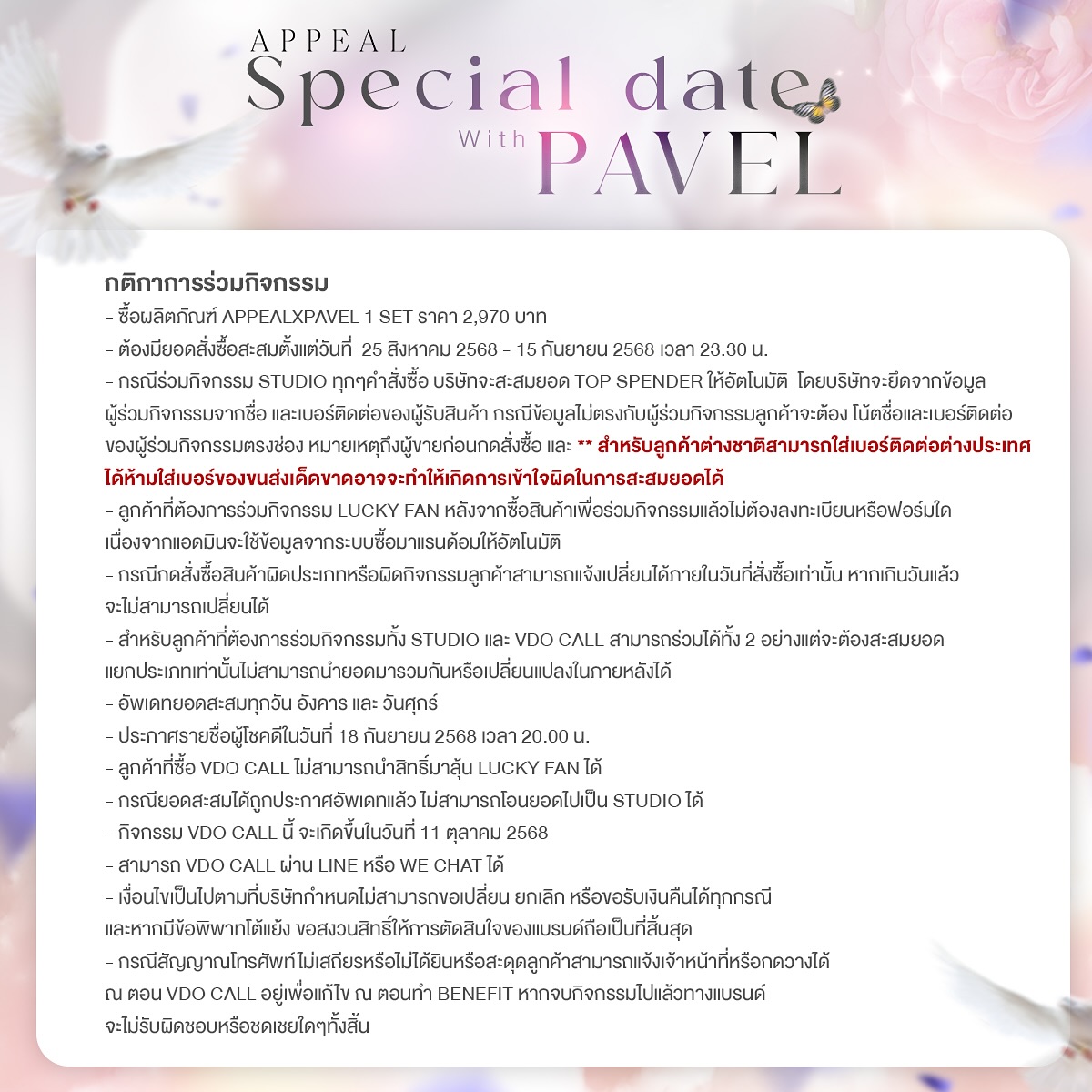พาเวล - นเรศ พร้อมเผ่าพันธ์