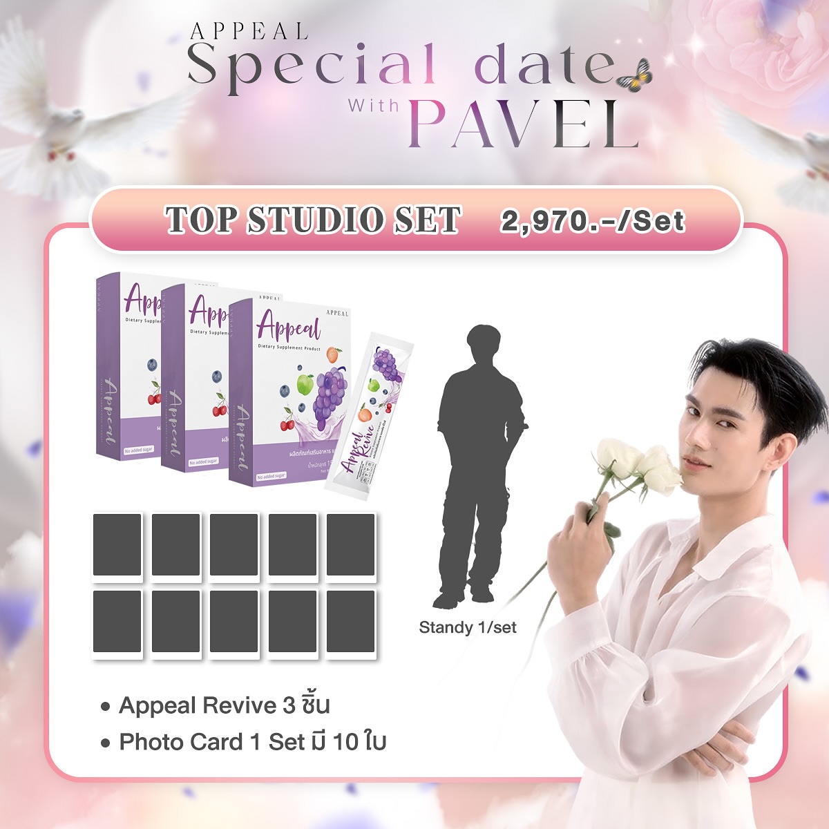 พาเวล - นเรศ พร้อมเผ่าพันธ์