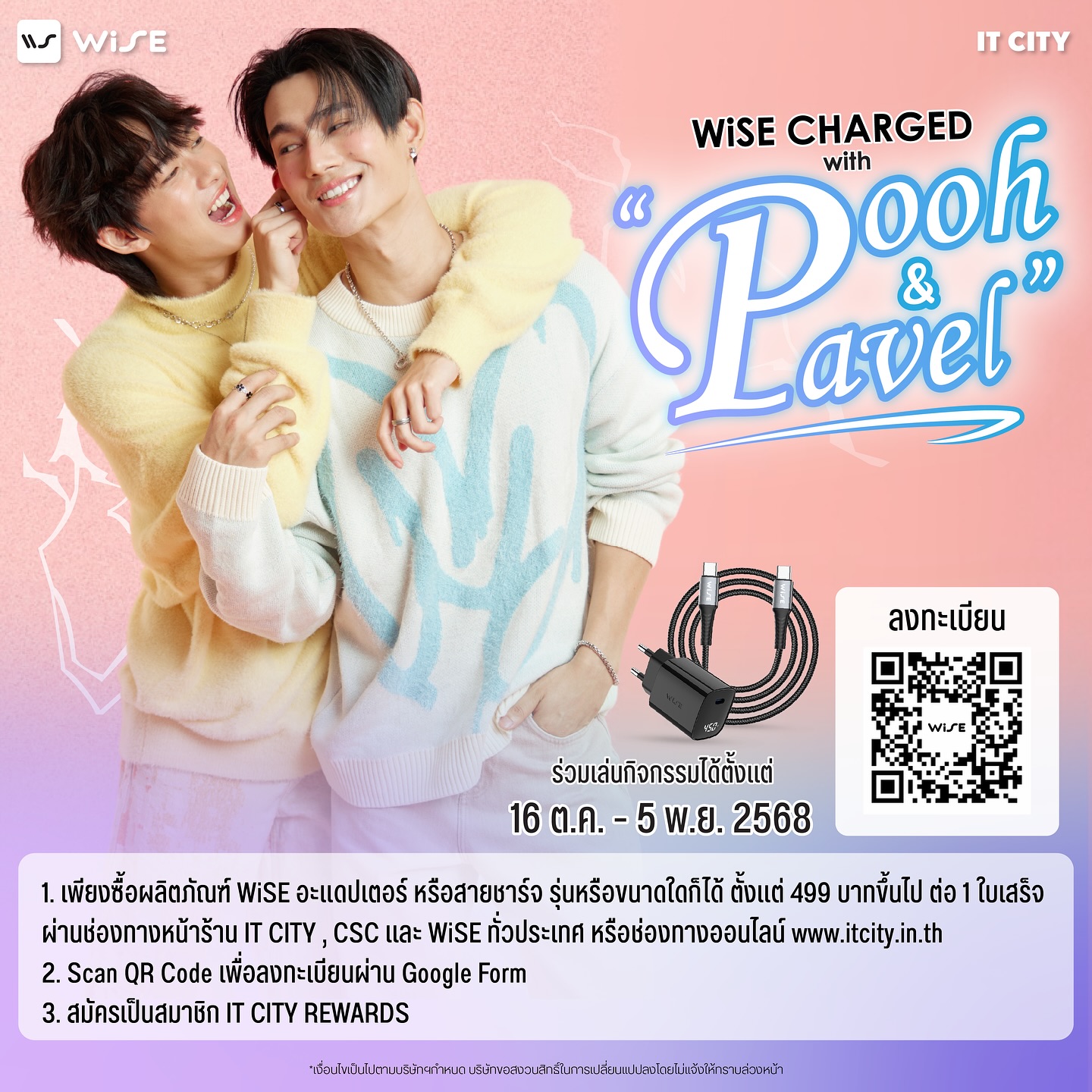 พาเวล - นเรศ พร้อมเผ่าพันธ์