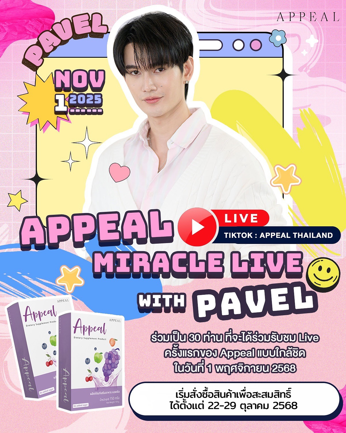 พาเวล - นเรศ พร้อมเผ่าพันธ์