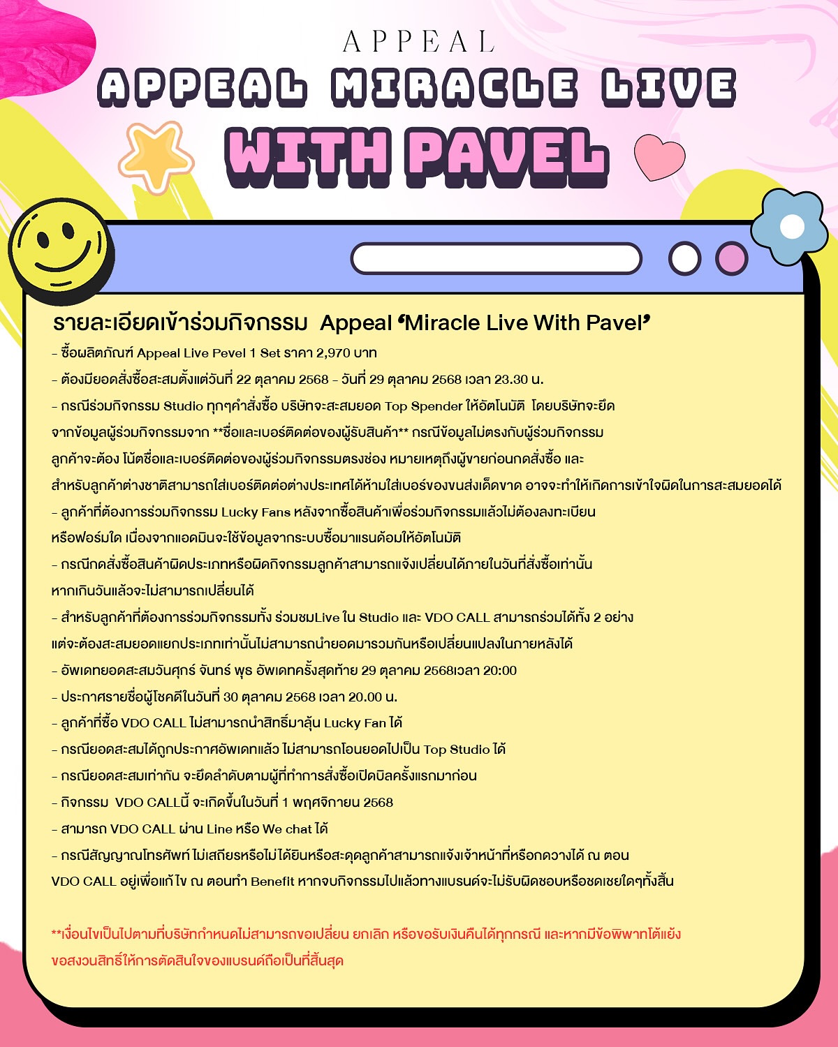 พาเวล - นเรศ พร้อมเผ่าพันธ์