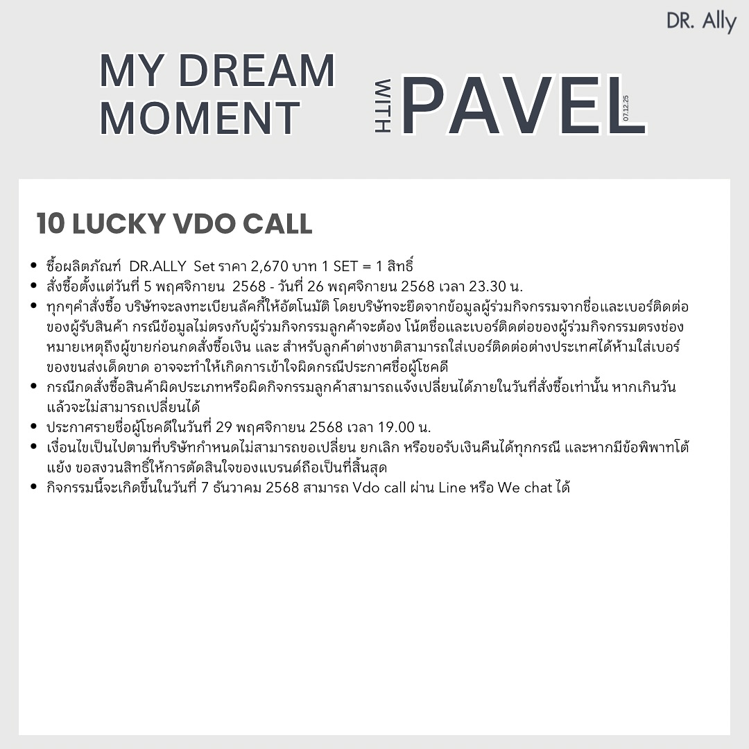 พาเวล - นเรศ พร้อมเผ่าพันธ์