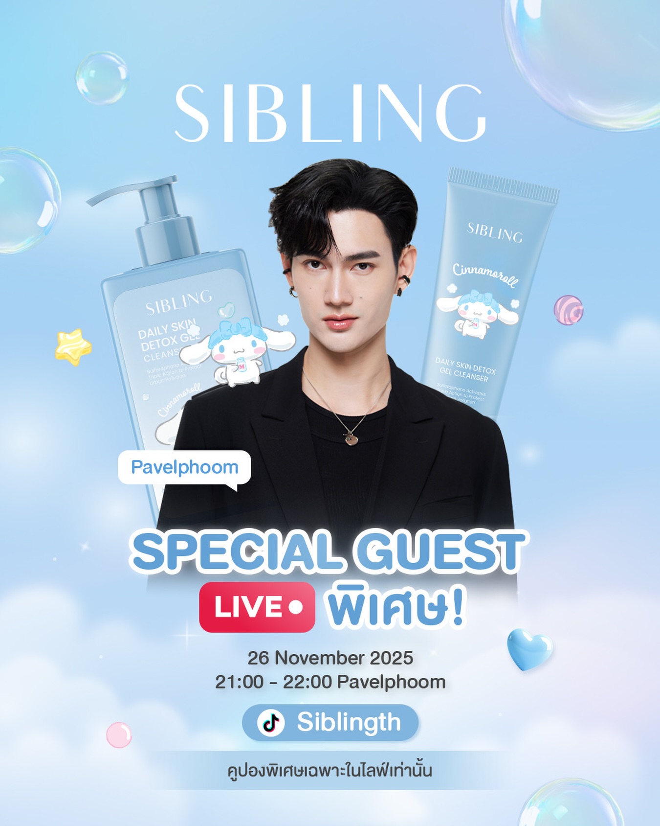 พาเวล - นเรศ พร้อมเผ่าพันธ์