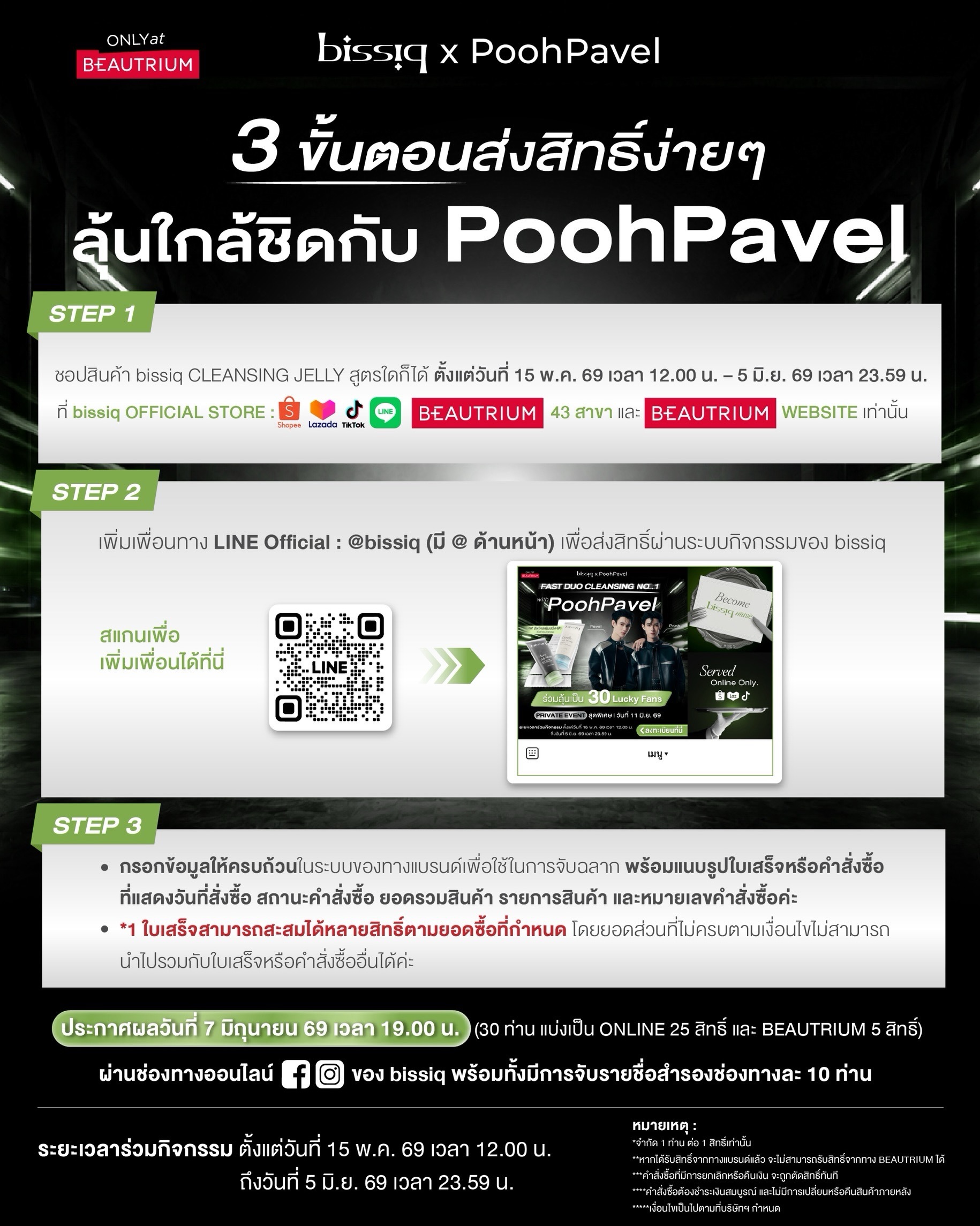 พาเวล - นเรศ พร้อมเผ่าพันธ์
