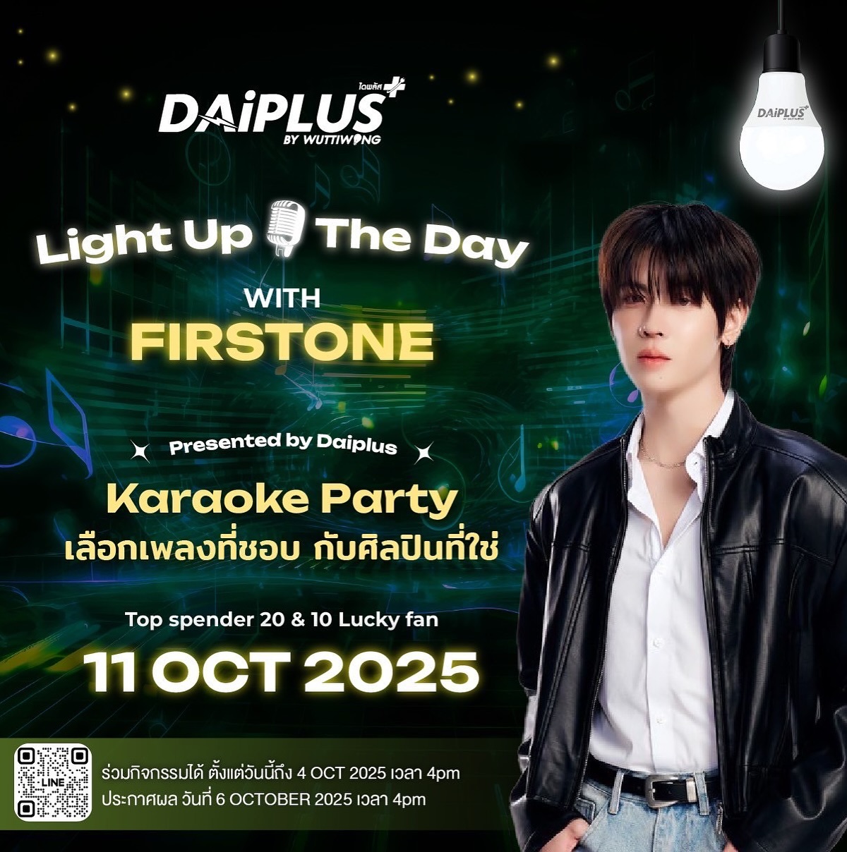 เฟิร์สวัน - วรรณกร เรืองรัตน์
