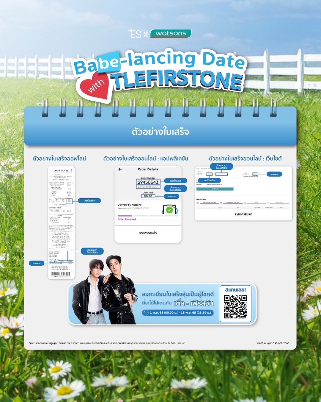 เฟิร์ส - วรรณกร เรืองรัตน์