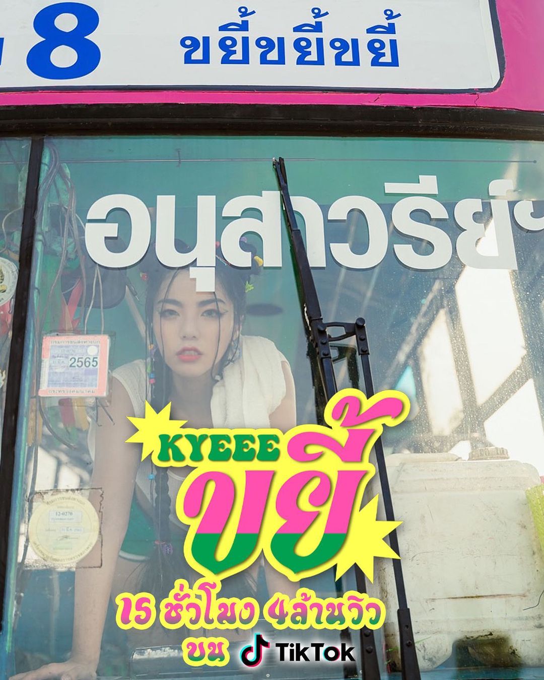 เฟรม - ศุภัคชญา สุขใบเย็น